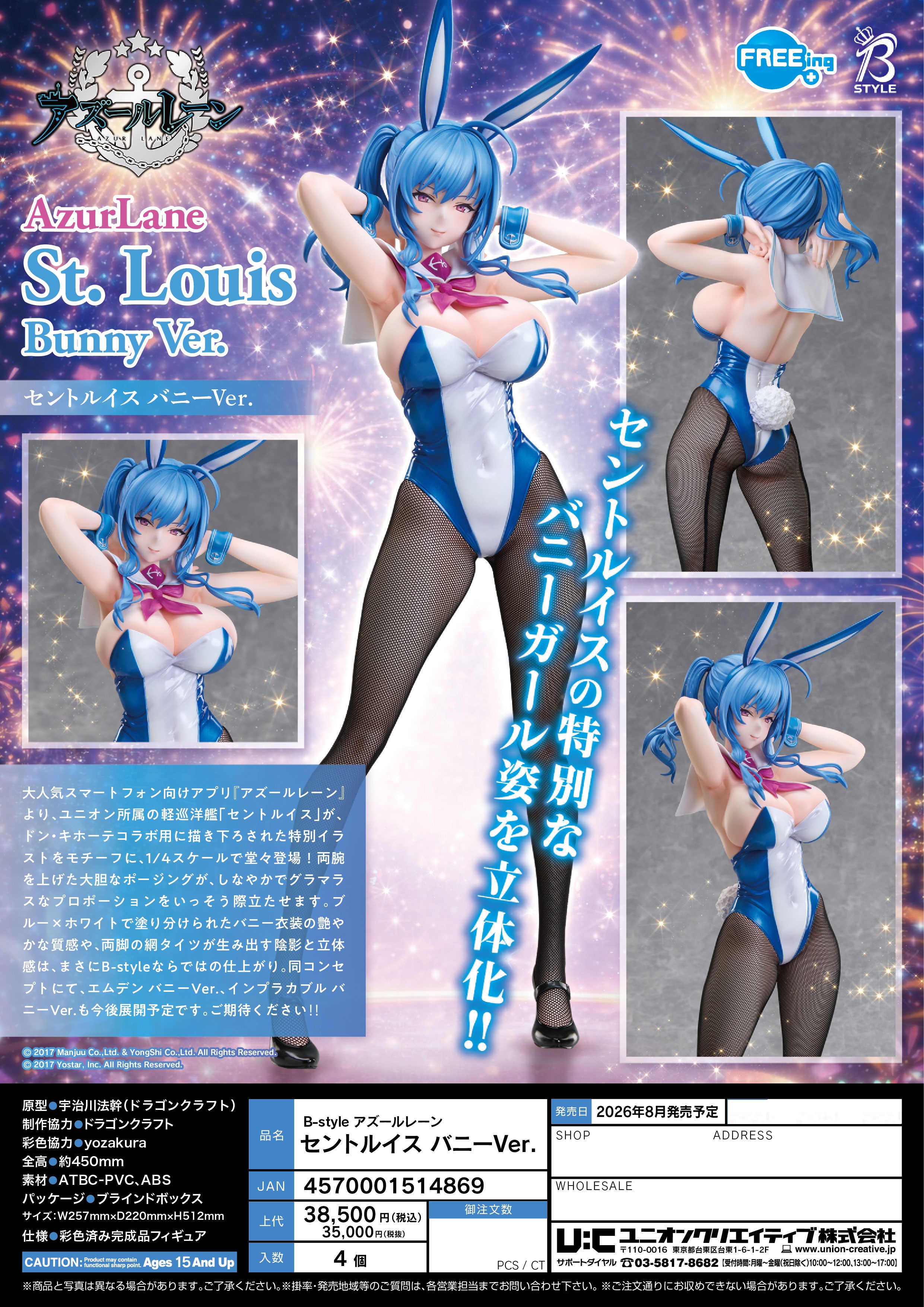 1/4B-style ｱｽﾞｰﾙﾚｰﾝ ｾﾝﾄﾙｲｽ ﾊﾞﾆｰVer.