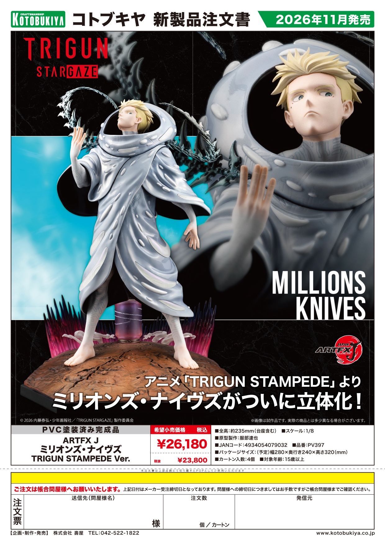 ARTFX J ﾐﾘｵﾝｽﾞ･ﾅｲｳﾞｽﾞ TRIGUN STAMPEDE Ver.