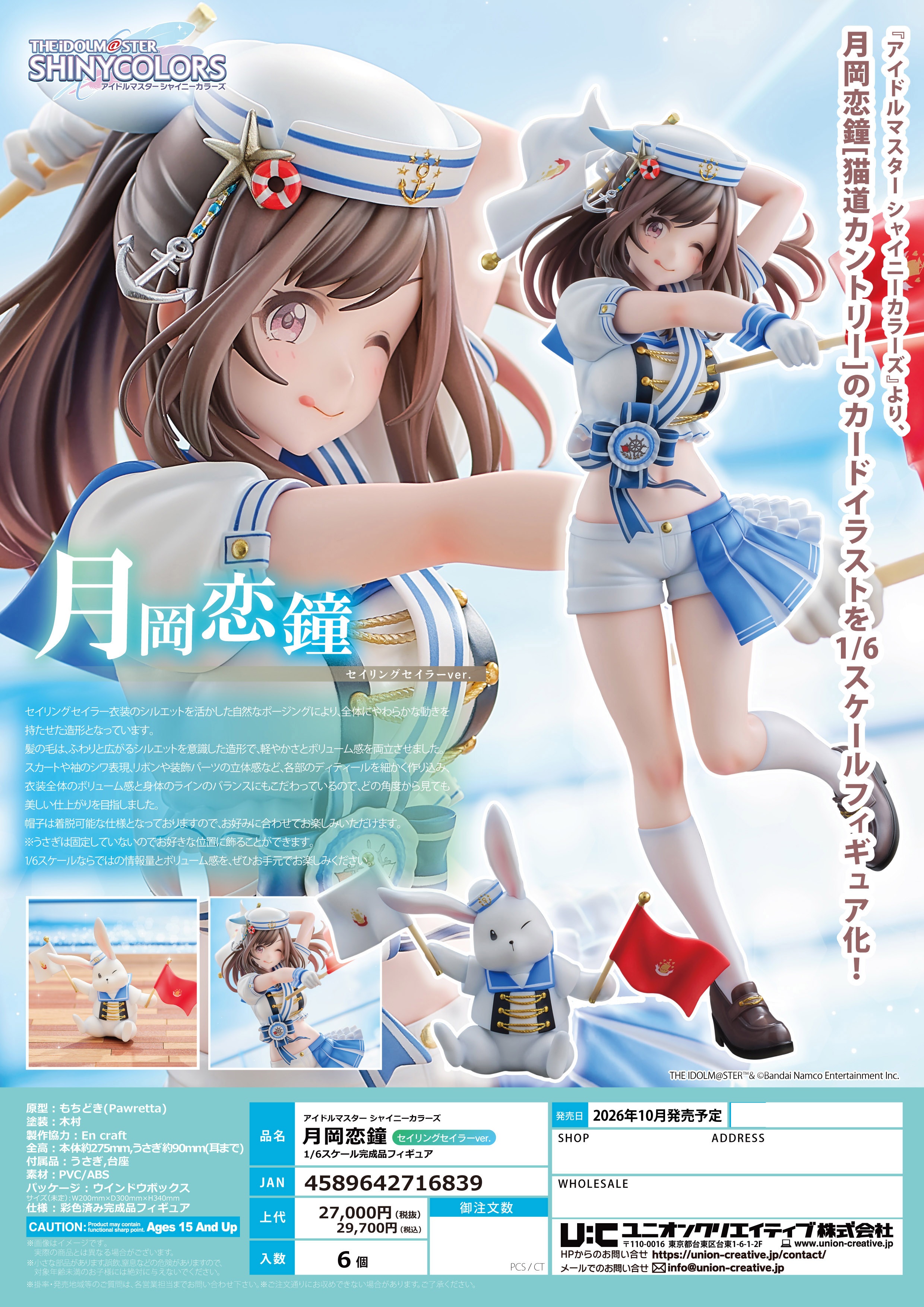 ｾｲﾘﾝｸﾞｾｲﾗｰver. (ｱｲﾄﾞﾙﾏｽﾀｰ ｼｬｲﾆｰｶﾗｰｽﾞ)