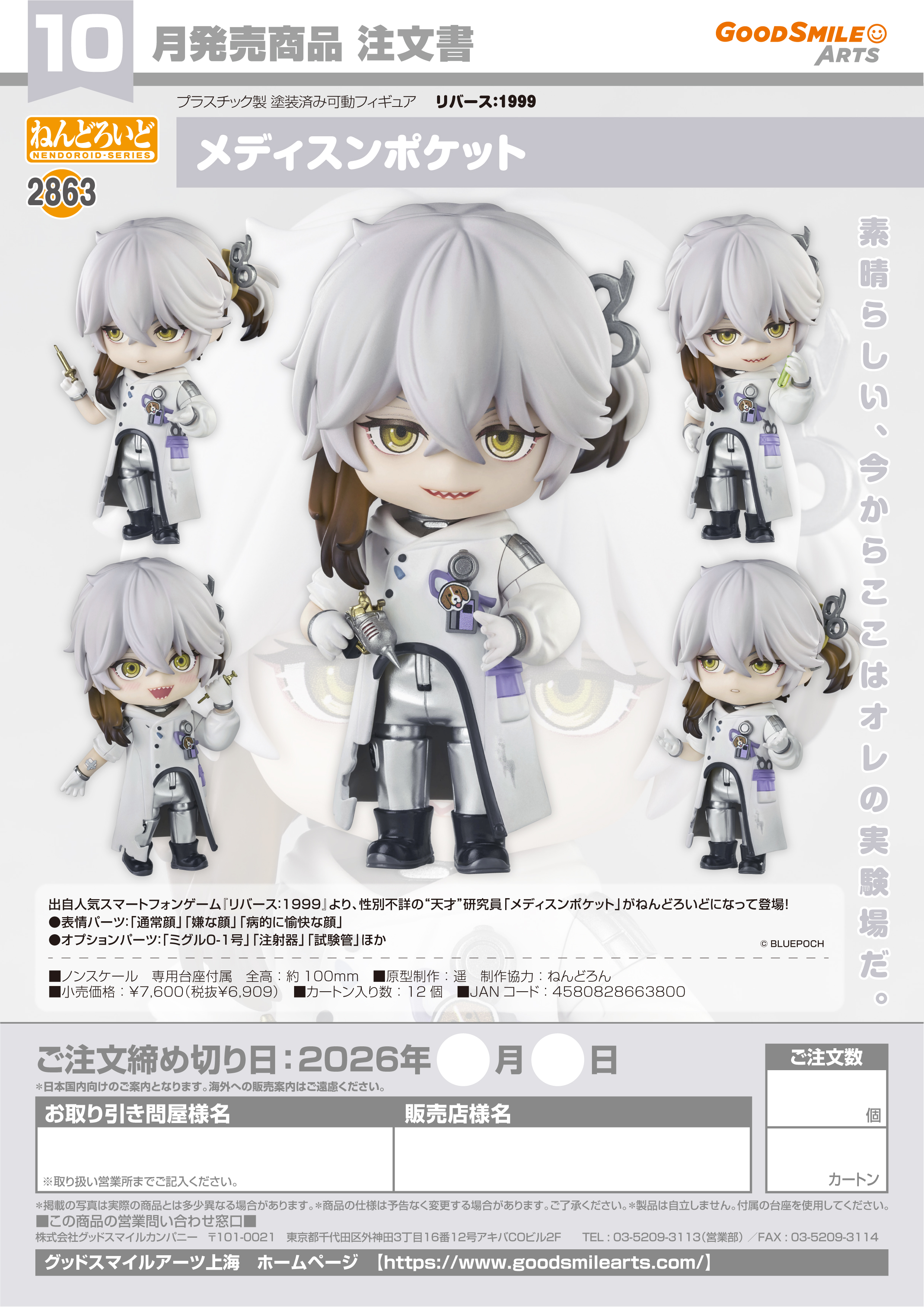 ねんどろいど ﾒﾃﾞｨｽﾝﾎﾟｹｯﾄ(ﾘﾊﾞｰｽ:1999)