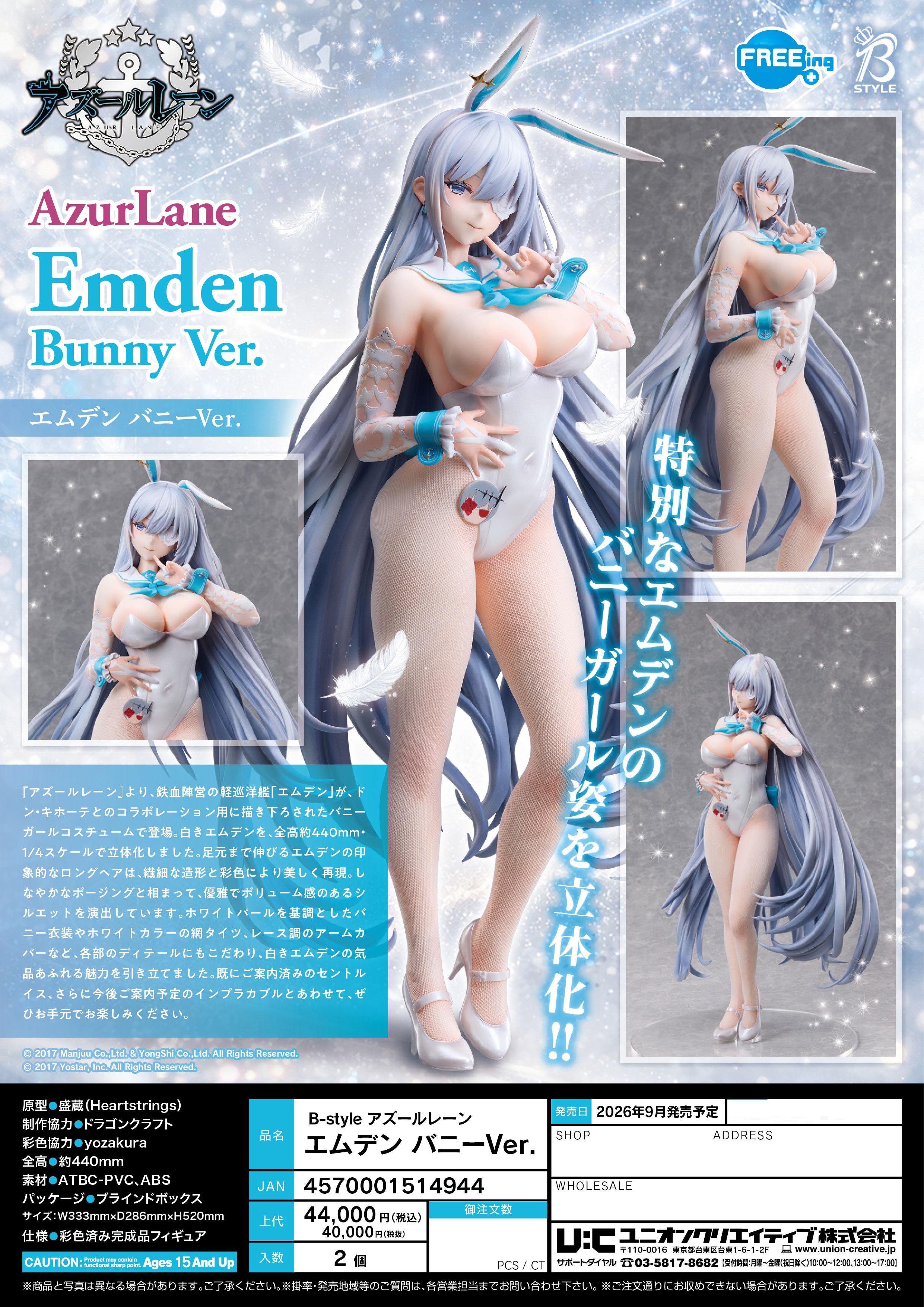 1/4B-style ｱｽﾞｰﾙﾚｰﾝ ｴﾑﾃﾞﾝ ﾊﾞﾆｰVer.