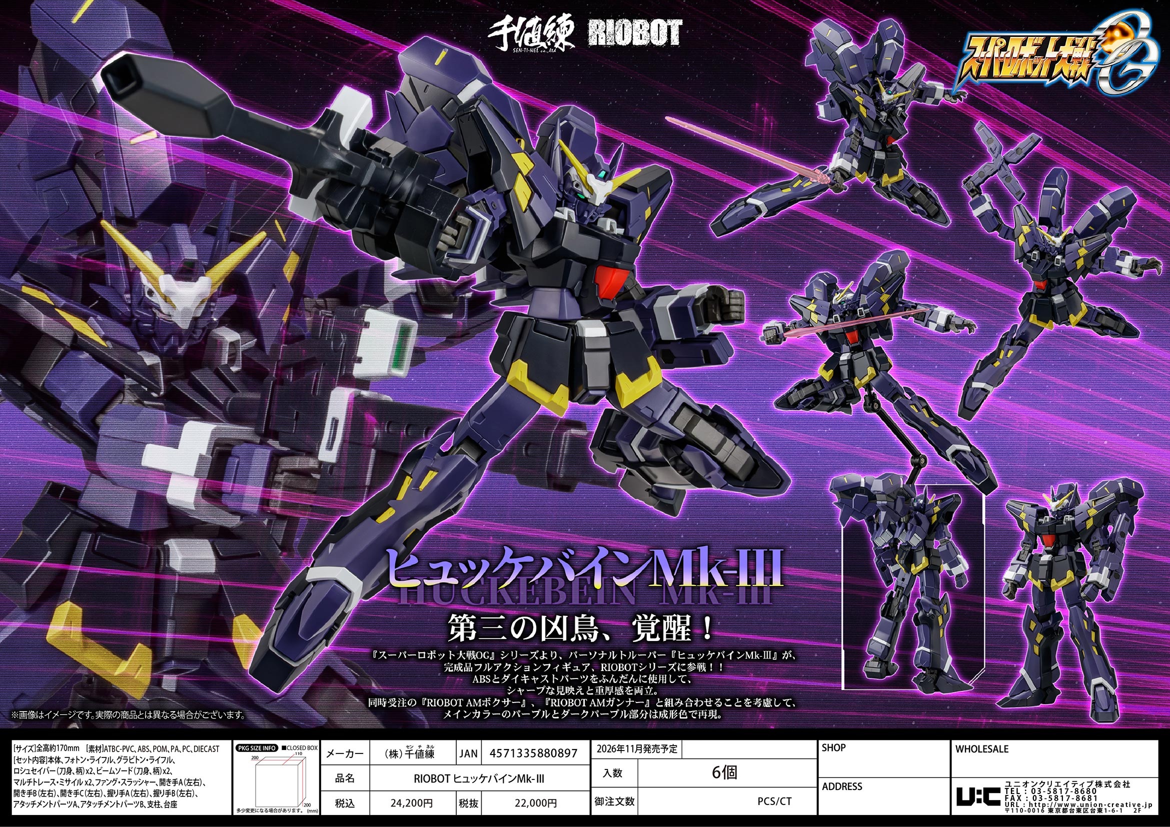RIOBOT ﾋｭｯｹﾊﾞｲﾝMk-Ⅲ