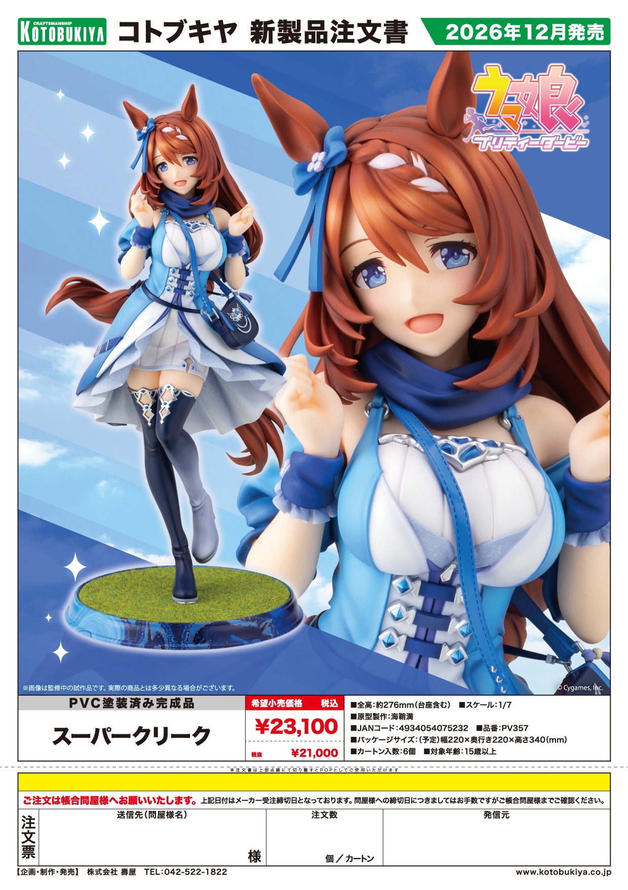 1/7ｽｰﾊﾟｰｸﾘｰｸ