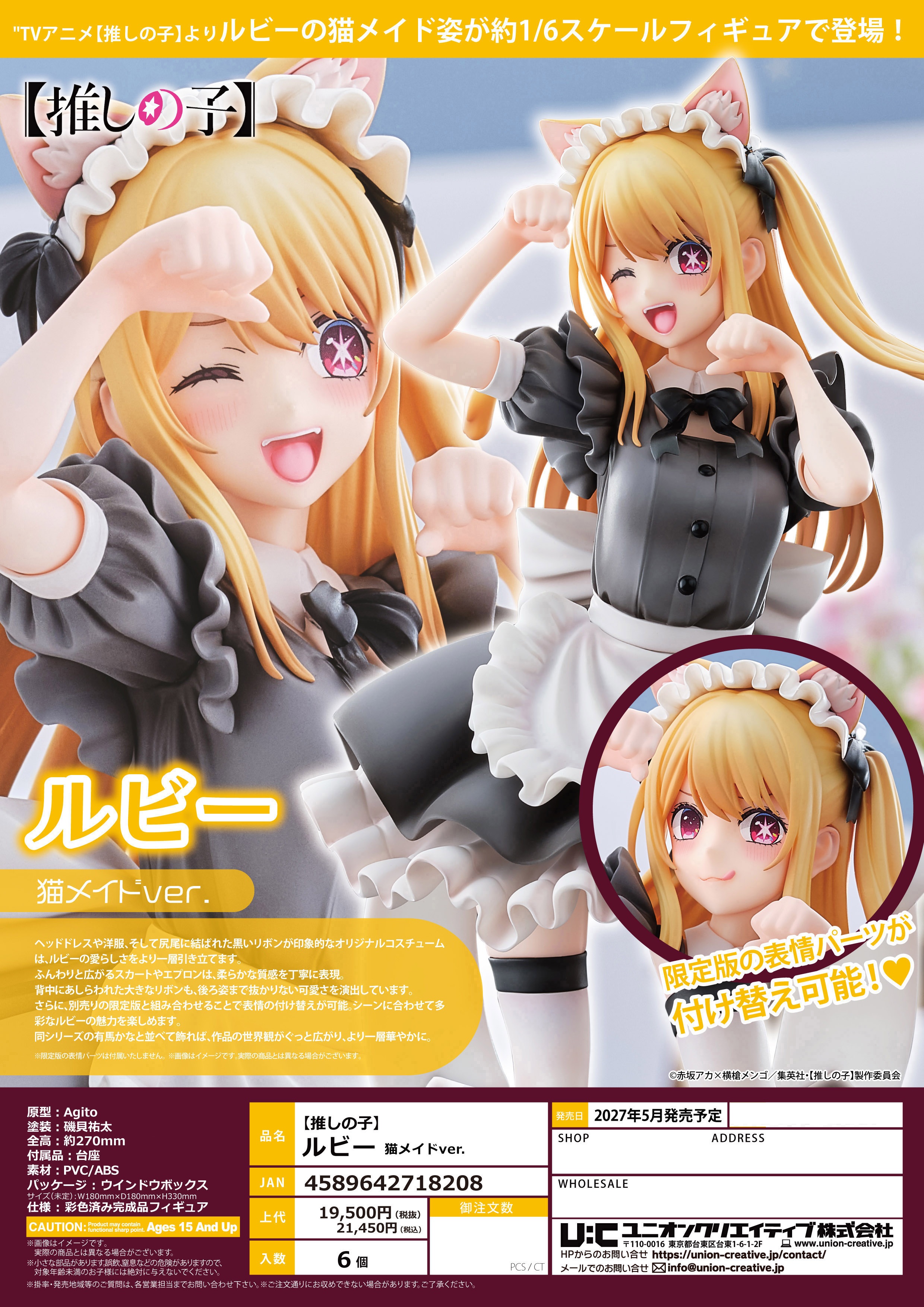 1/6ﾙﾋﾞｰ 猫ﾒｲﾄﾞver.(推しの子)