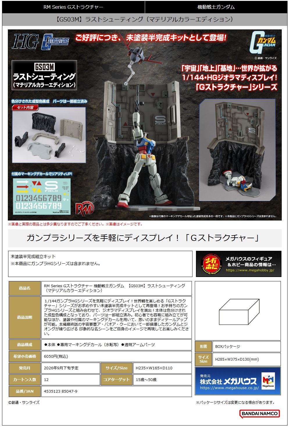 Realistic Model Series 機動戦士ｶﾞﾝﾀﾞﾑ (HGｼﾘｰｽﾞ用) Gｽﾄﾗｸﾁｬｰ【GS03M】ﾗｽﾄ･ｼｭｰﾃｨﾝｸﾞ(ﾏﾃﾘｱﾙｶﾗｰｴﾃﾞｨｼｮﾝ)