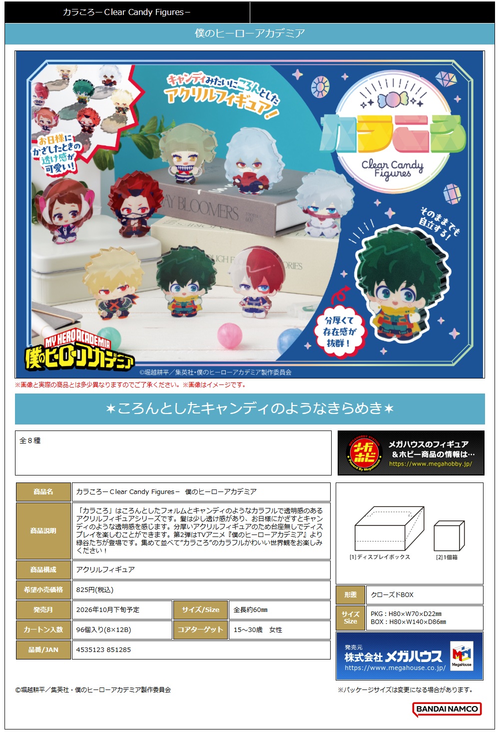 ｶﾗころｰClear Candy Figures-  僕のﾋｰﾛｰｱｶﾃﾞﾐｱ