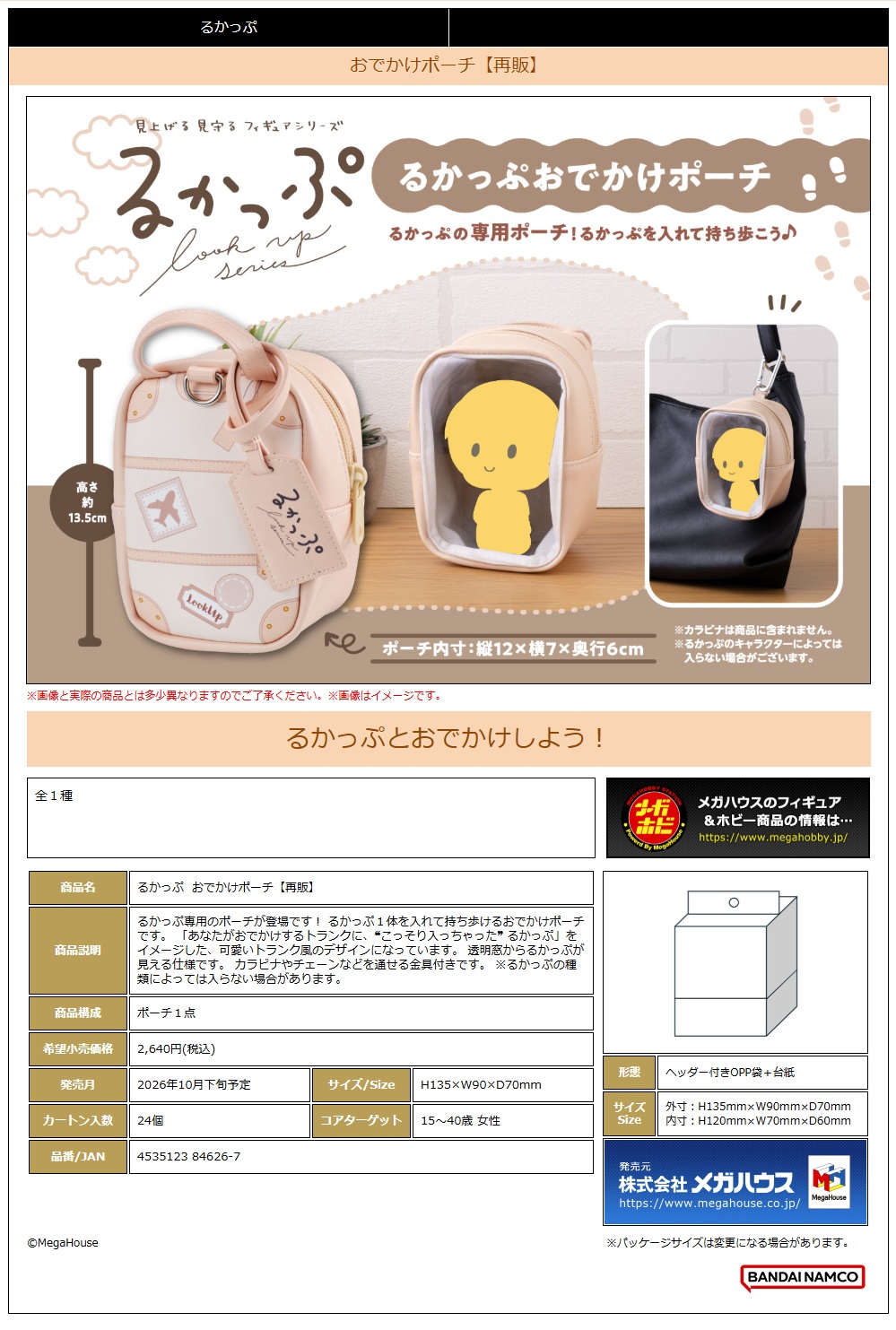 るかっぷ おでかけﾎﾟｰﾁ