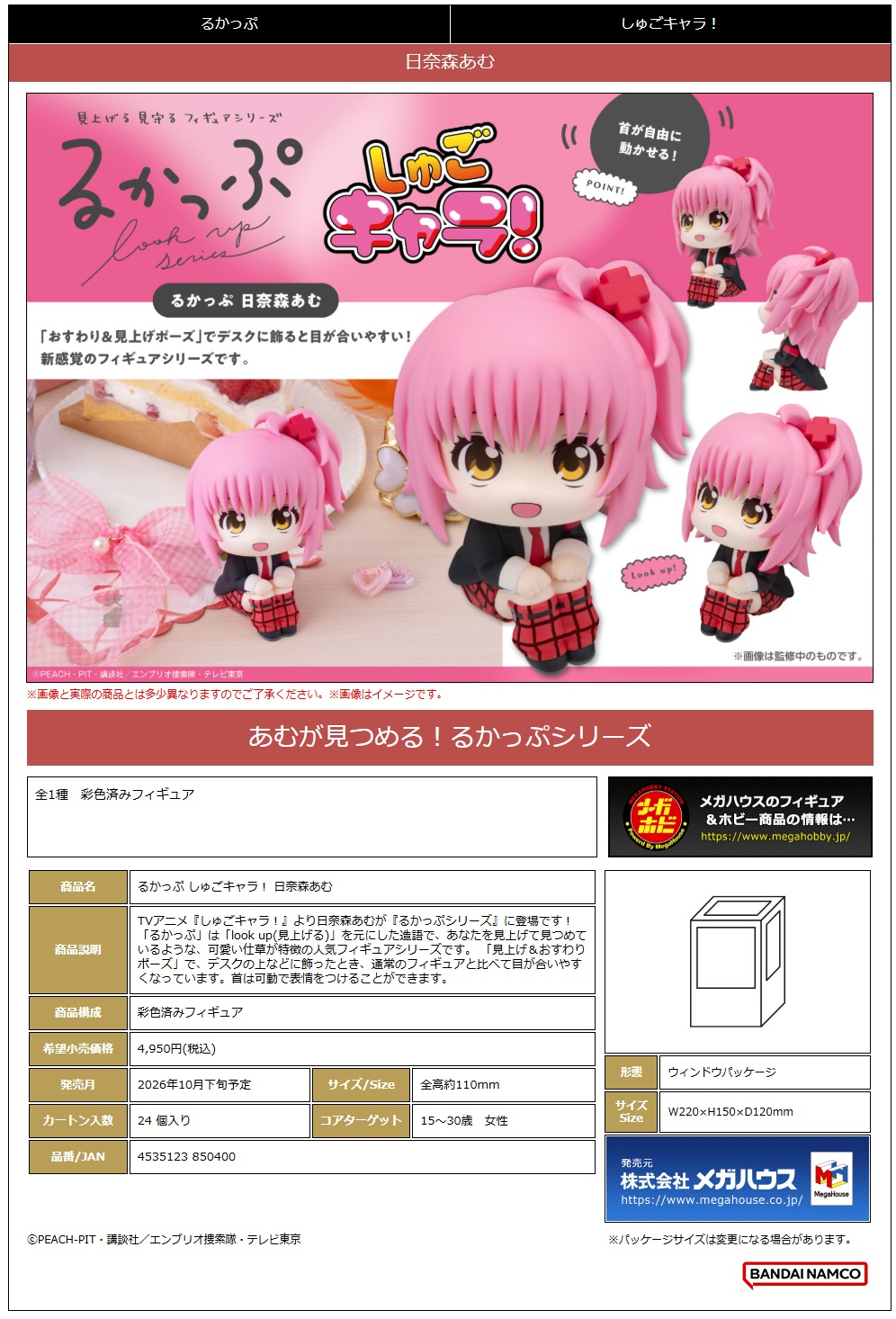 るかっぷ しゅごｷｬﾗ! 日奈森あむ