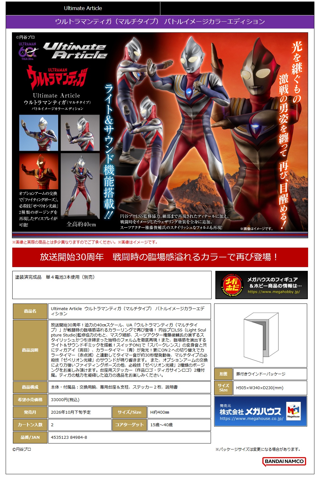 Ultimate Article  ｳﾙﾄﾗﾏﾝﾃｨｶﾞ(ﾏﾙﾁﾀｲﾌﾟ) ﾊﾞﾄﾙｲﾒｰｼﾞｶﾗｰｴﾃﾞｨｼｮﾝ