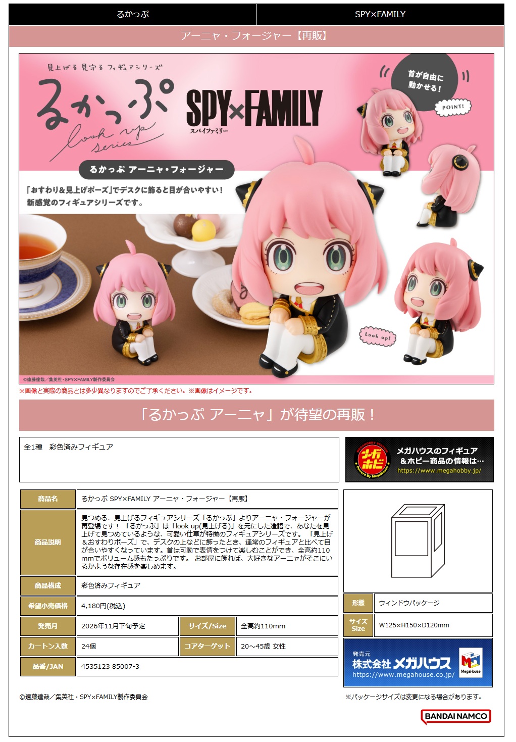るかっぷ SPY×FAMILY ｱｰﾆｬ･ﾌｫｰｼﾞｬｰ