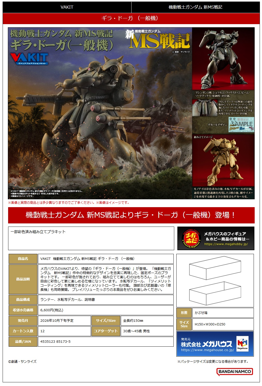 VAKIT 機動戦士ｶﾞﾝﾀﾞﾑ 新MS戦記 ｷﾞﾗ･ﾄﾞｰｶﾞ (隊長機)