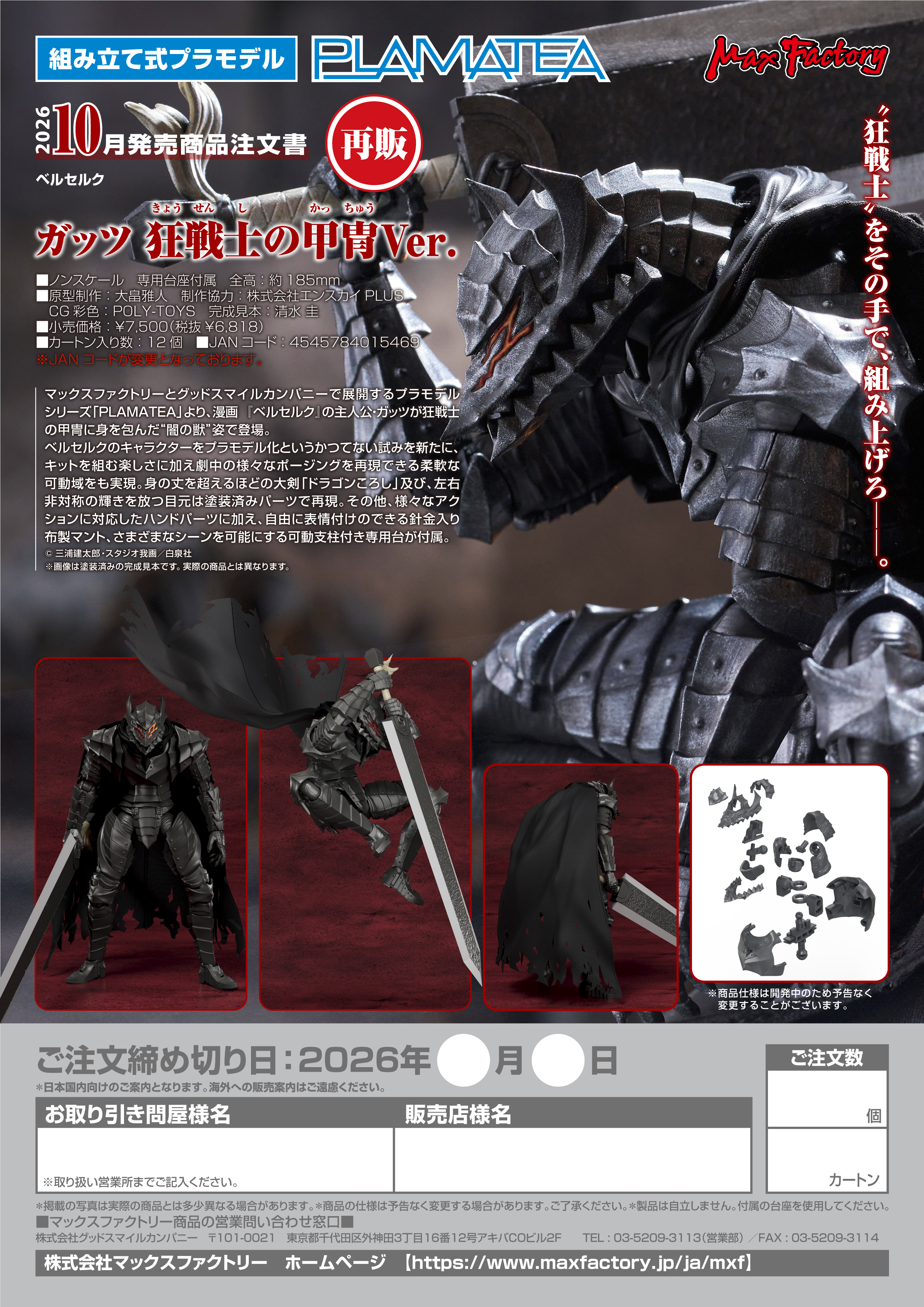 PLAMATEA ｶﾞｯﾂ 狂戦士の甲冑Ver.(ﾍﾞﾙｾﾙｸ)