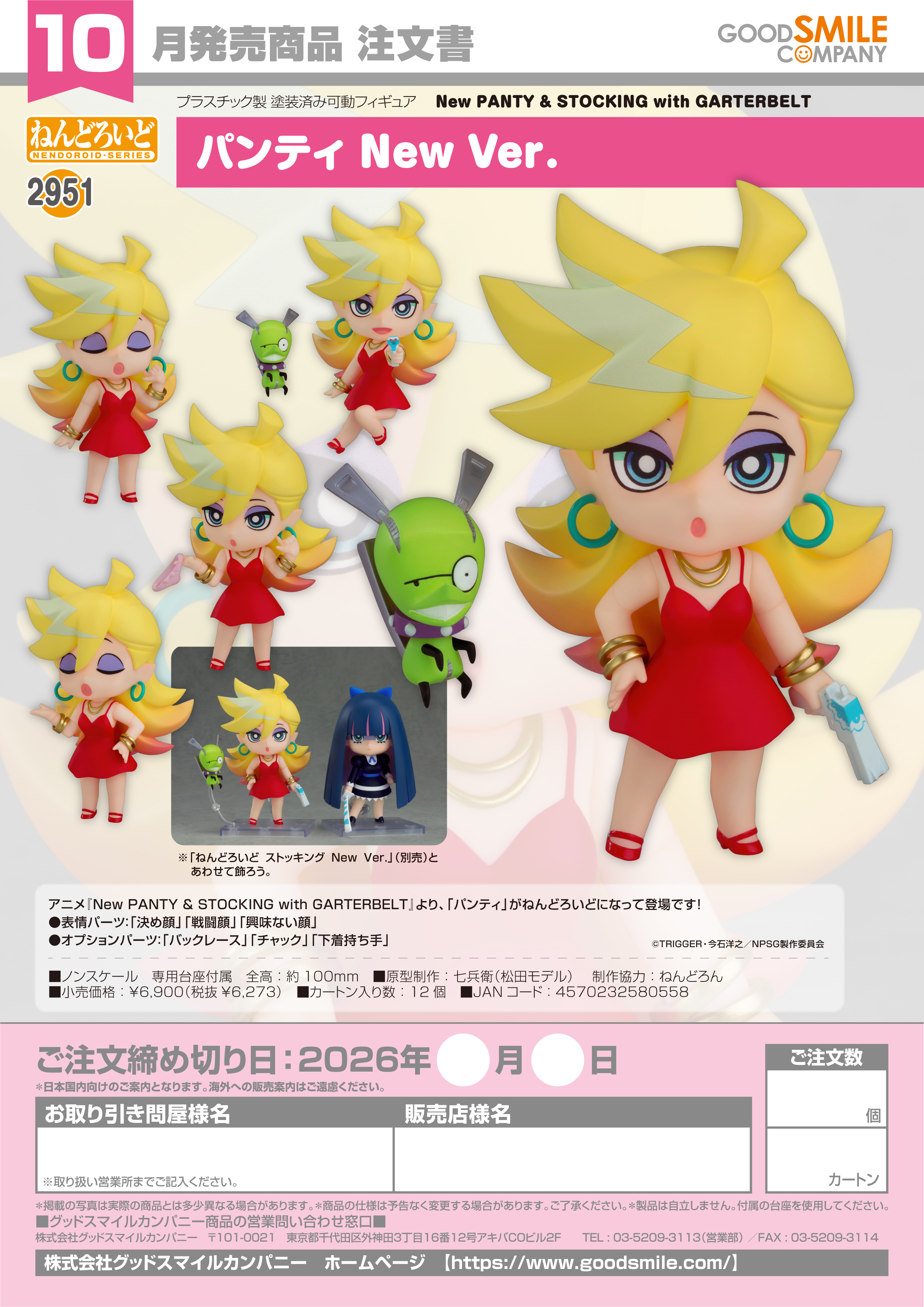 ねんどろいど ﾊﾟﾝﾃｨ New Ver.(New PANTY & STOCKING with GARTERBELT)