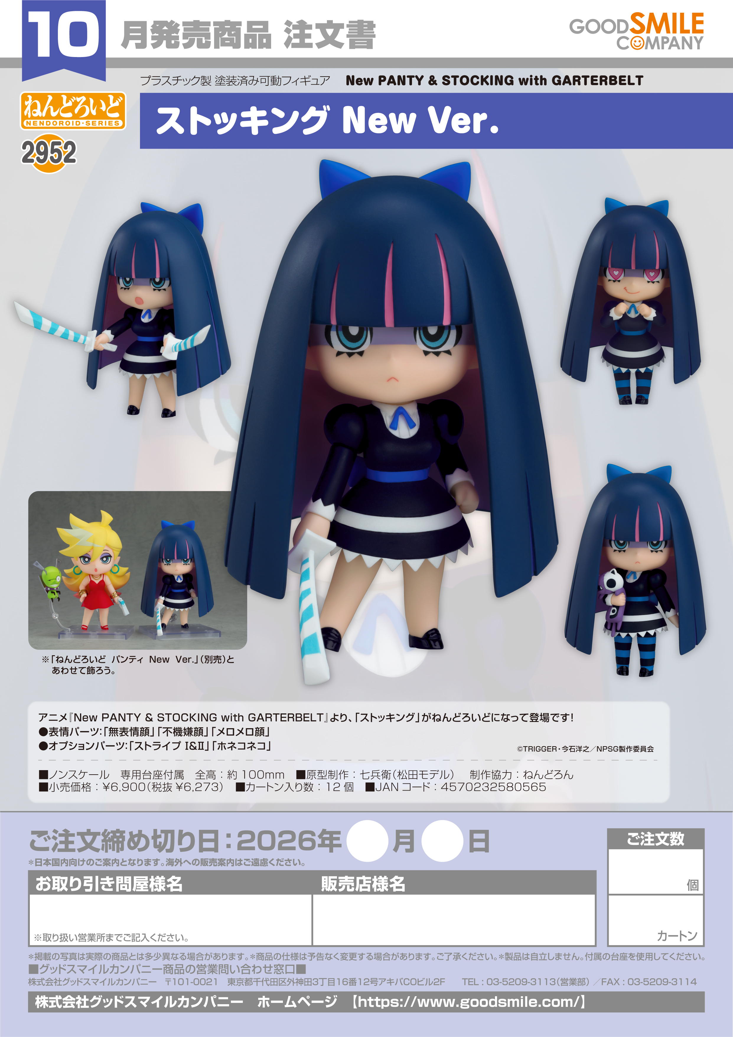 ねんどろいど ﾆｰｿｯｸｽ(New PANTY & STOCKING with GARTERBELT)