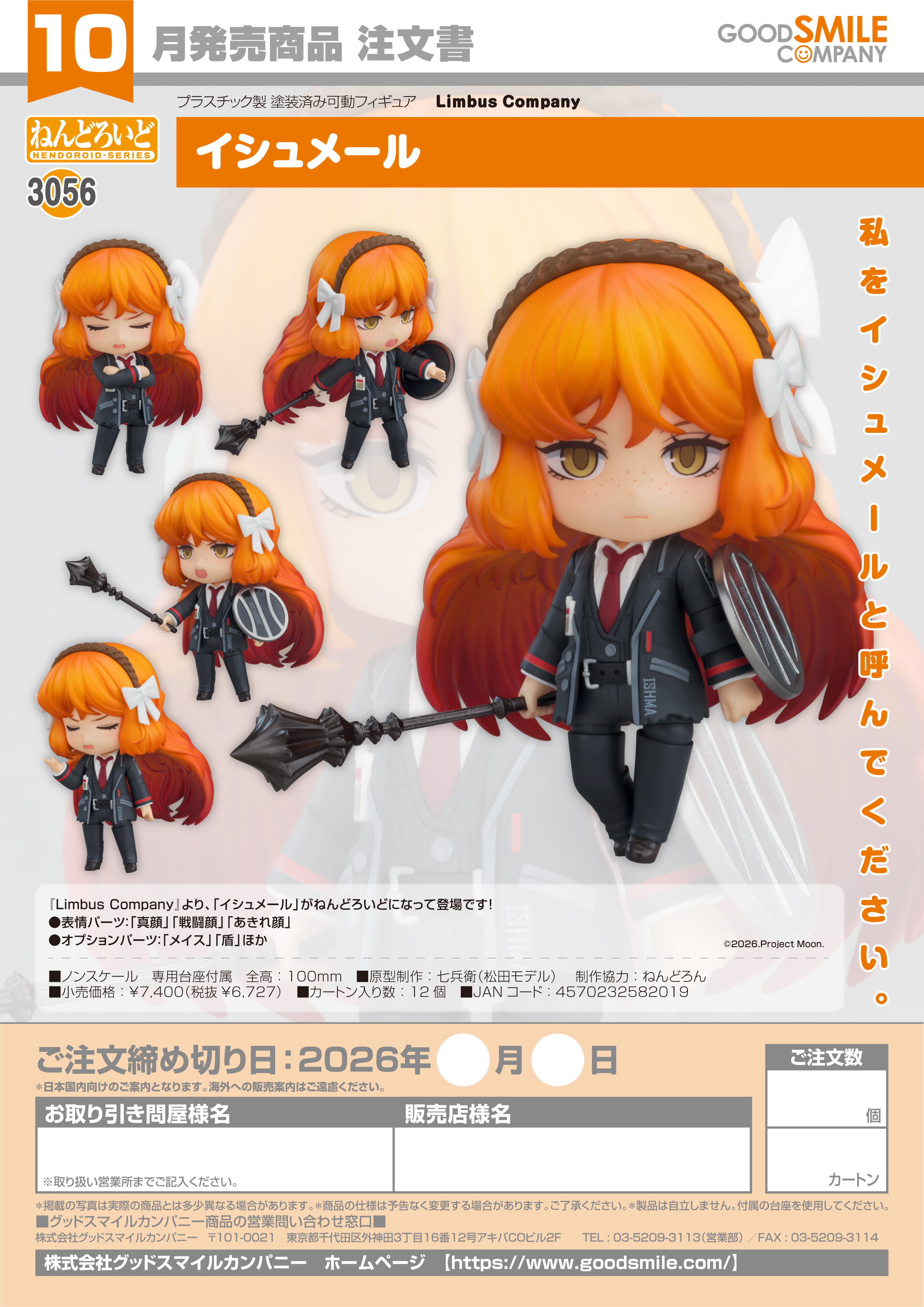 ねんどろいど ｲｼｭﾒｰﾙ(Limbus Company)