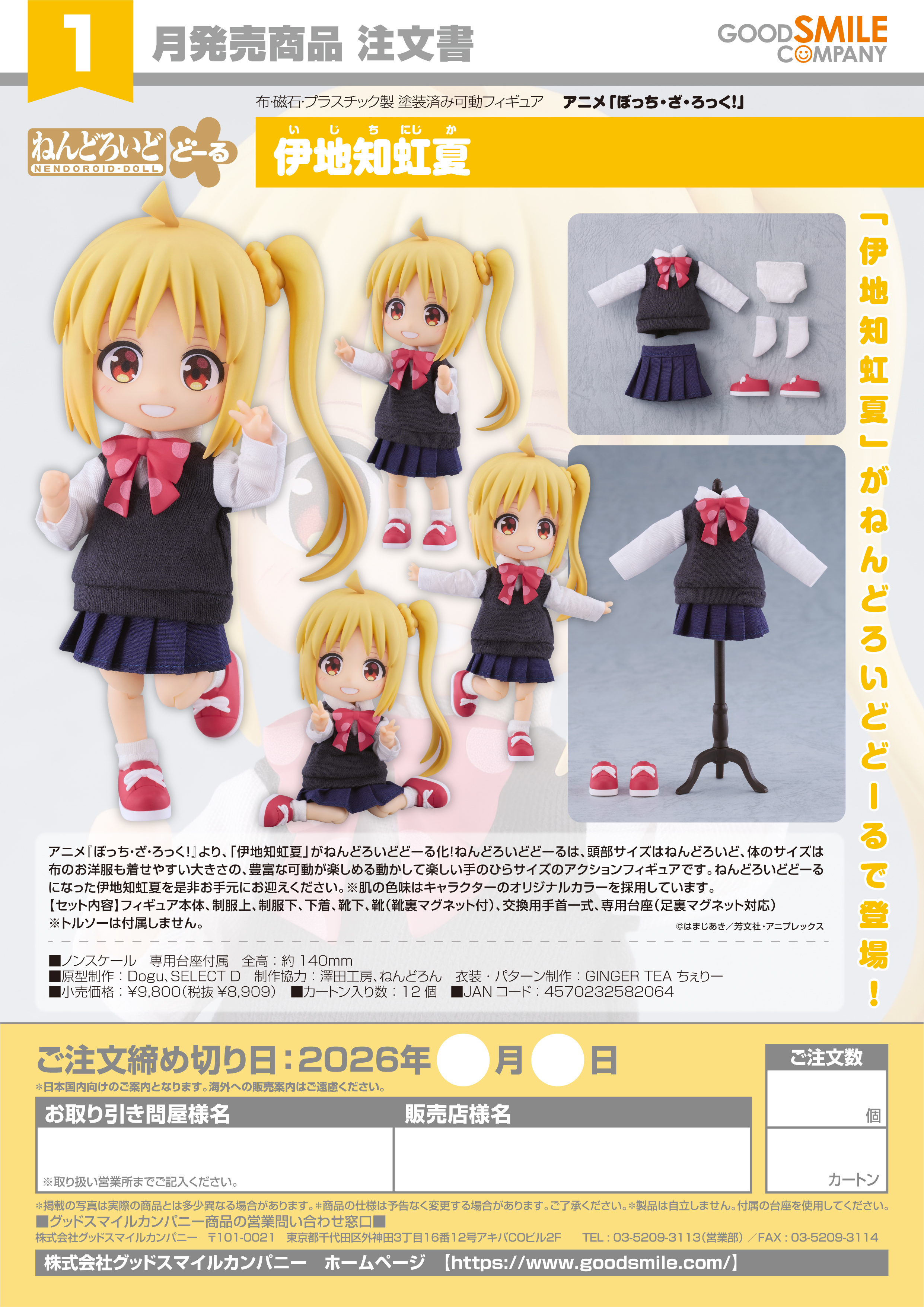 ねんどろいどどｰる 伊地知虹夏(ｱﾆﾒ｢ぼっち･ざ･ろっく!｣)