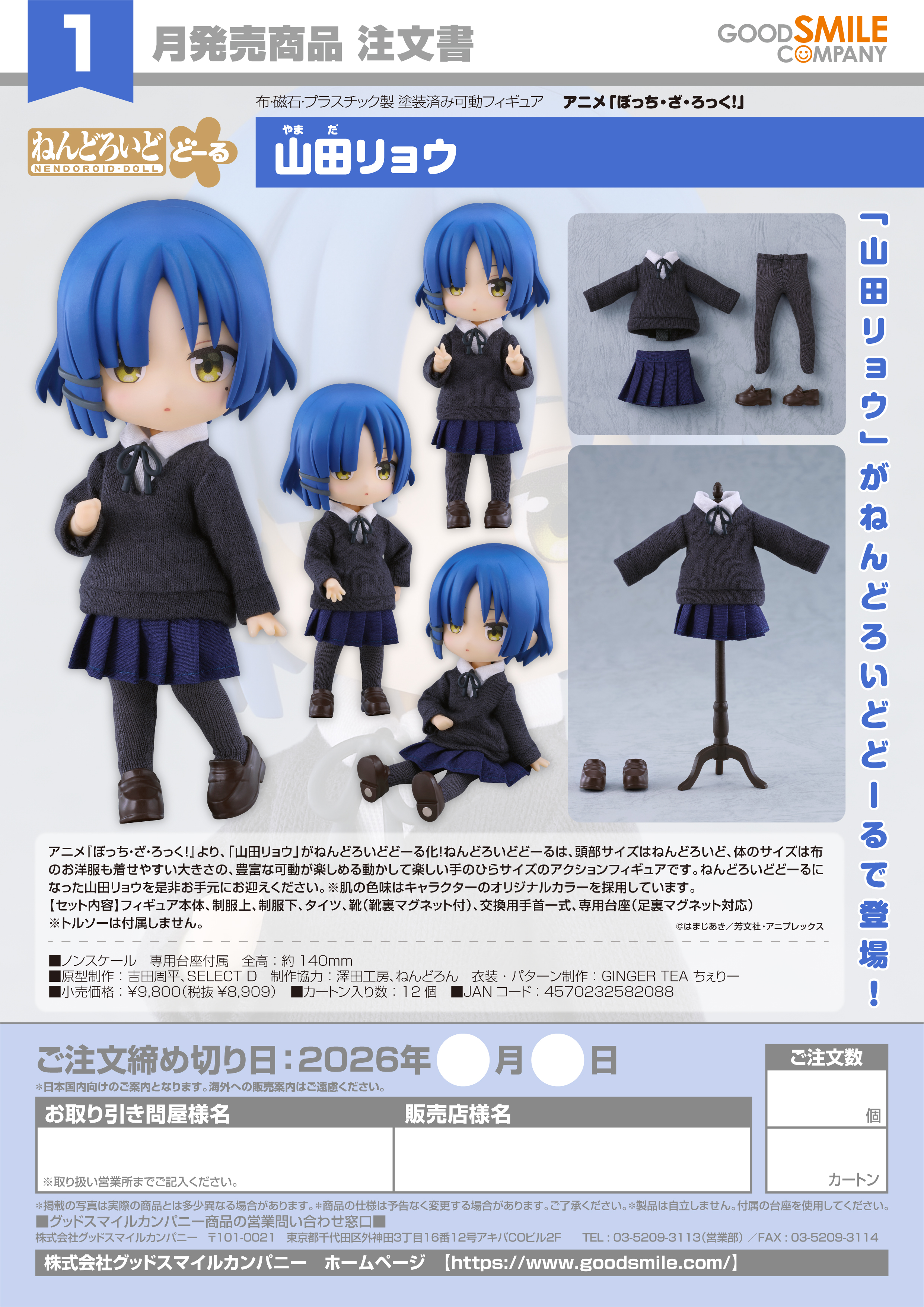 ねんどろいどどｰる 山田ﾘｮｳ(ｱﾆﾒ｢ぼっち･ざ･ろっく!｣)