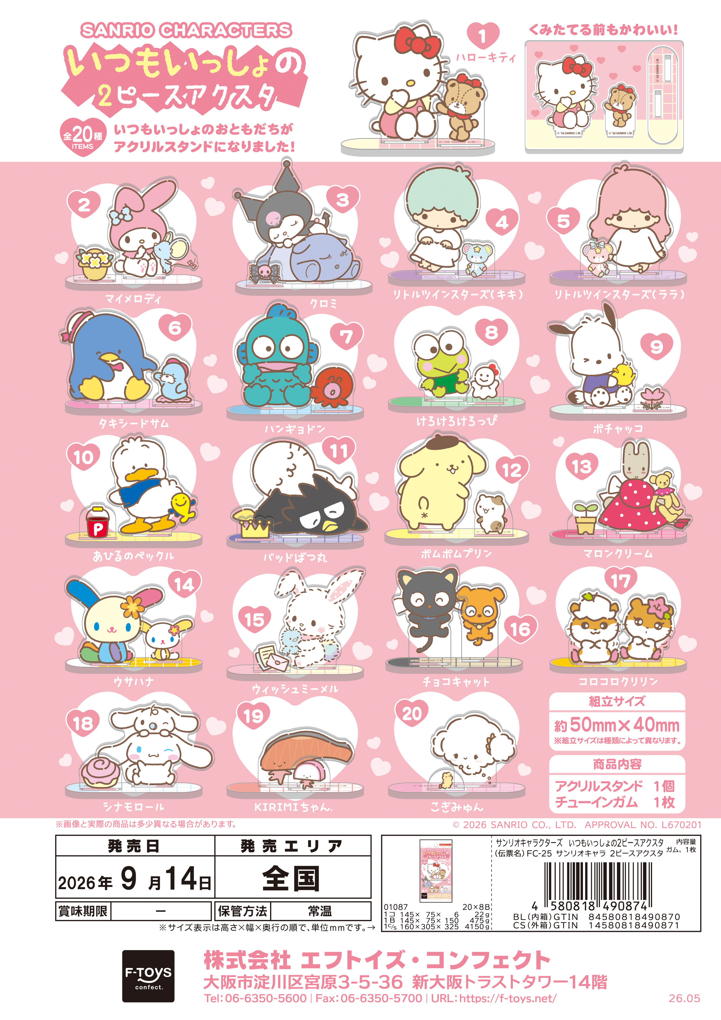 ｻﾝﾘｵｷｬﾗｸﾀｰｽﾞ いつもいっしょの2ﾋﾟｰｽｱｸｽﾀ(ｶﾞﾑ)