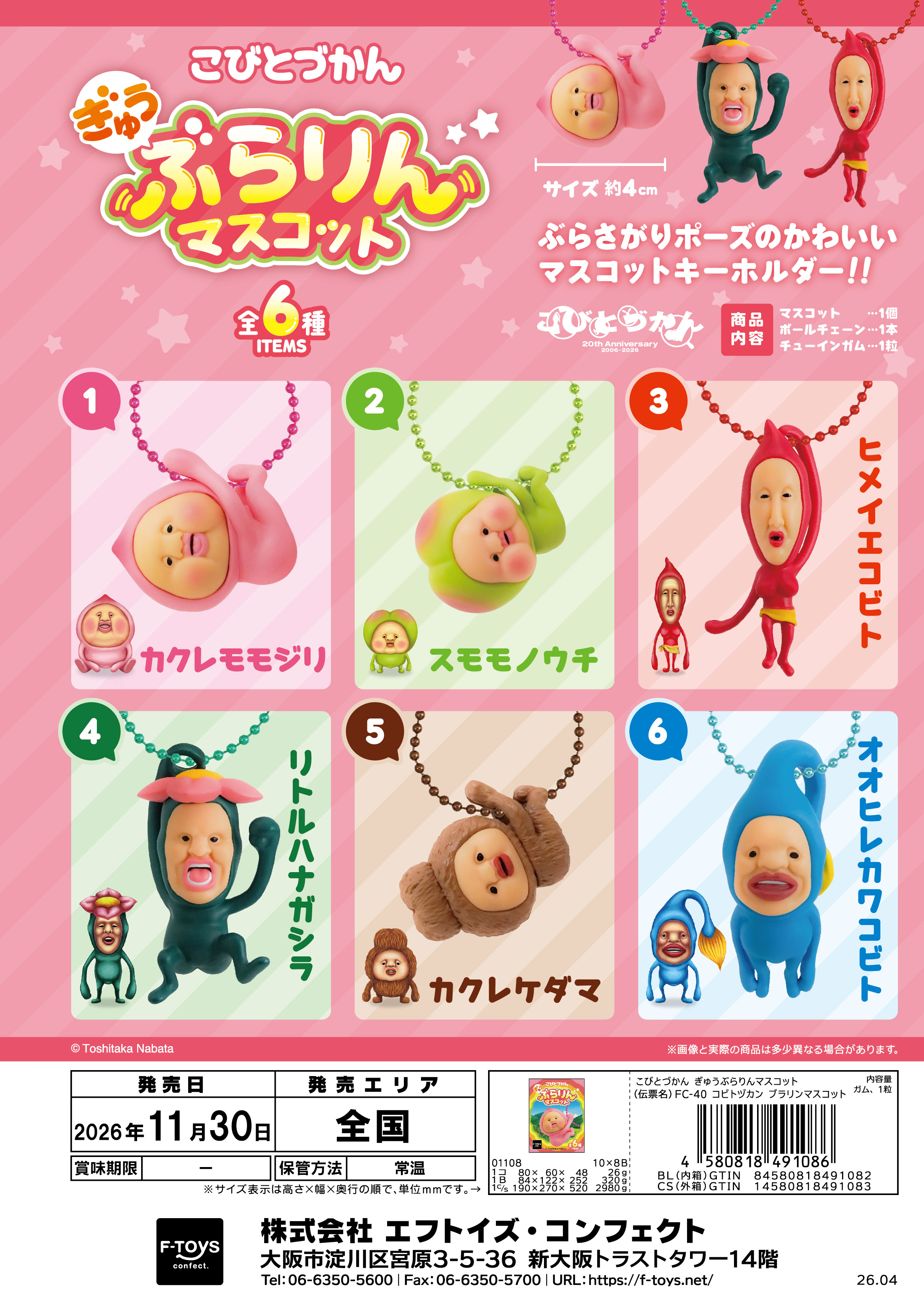こびとづかん ぎゅうぶらりんﾏｽｺｯﾄ(ｶﾞﾑ)