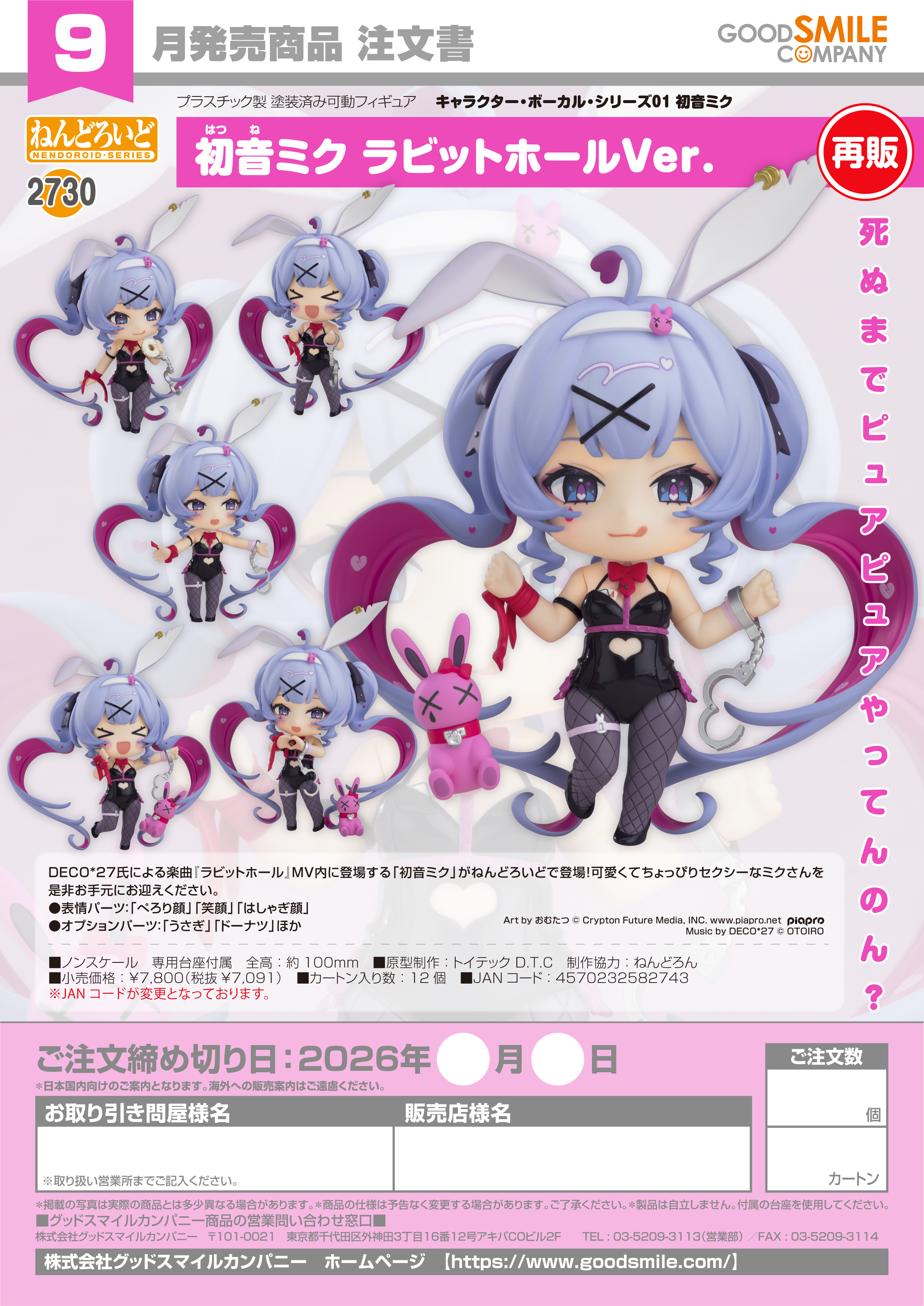 ねんどろいど 初音ﾐｸ ﾗﾋﾞｯﾄﾎｰﾙVer.(ｷｬﾗｸﾀｰ･ﾎﾞｰｶﾙ･ｼﾘｰｽﾞ01 初音ﾐｸ)