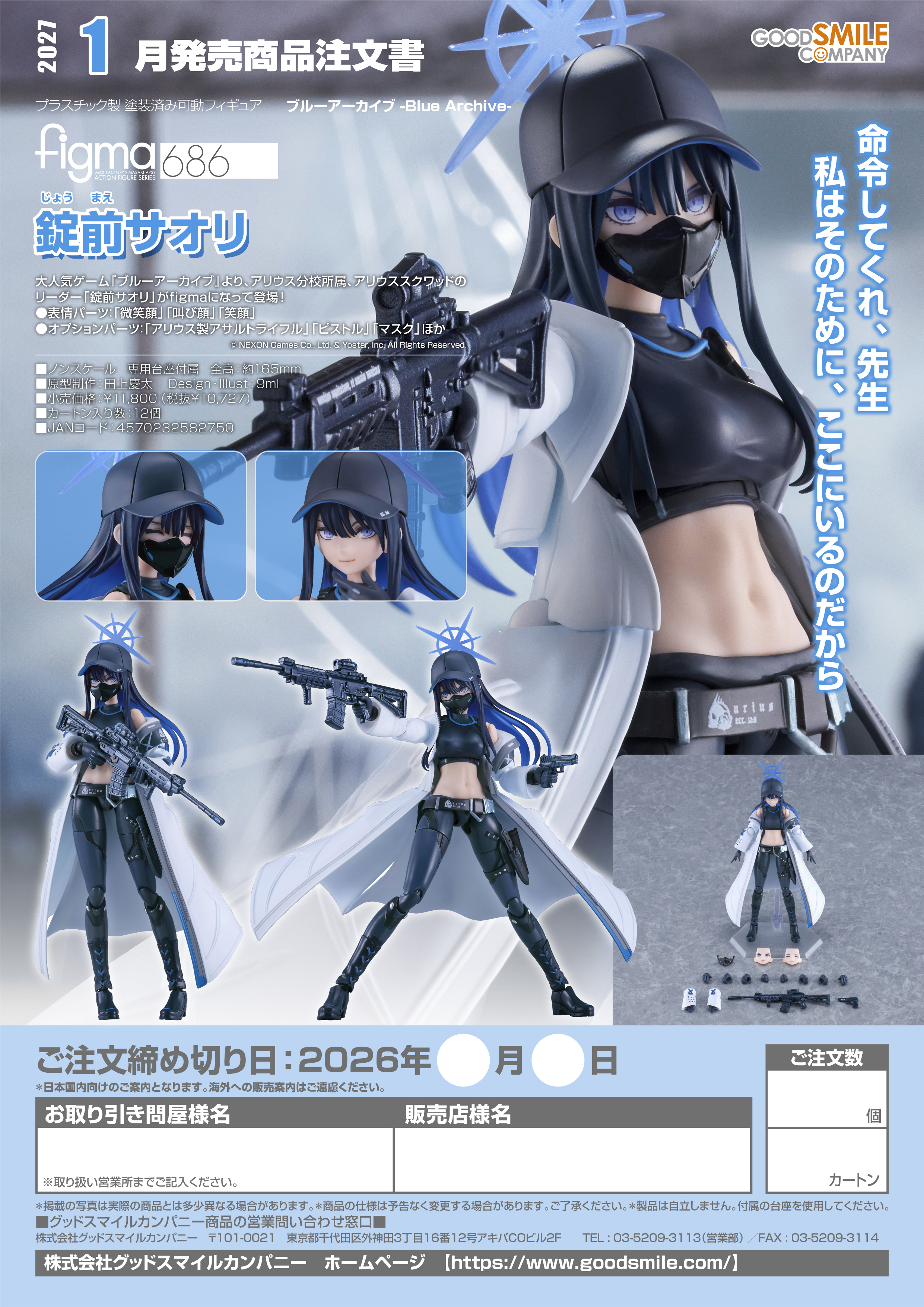 figma 錠前ｻｵﾘ(ﾌﾞﾙｰｱｰｶｲﾌﾞ -Blue Archive-)