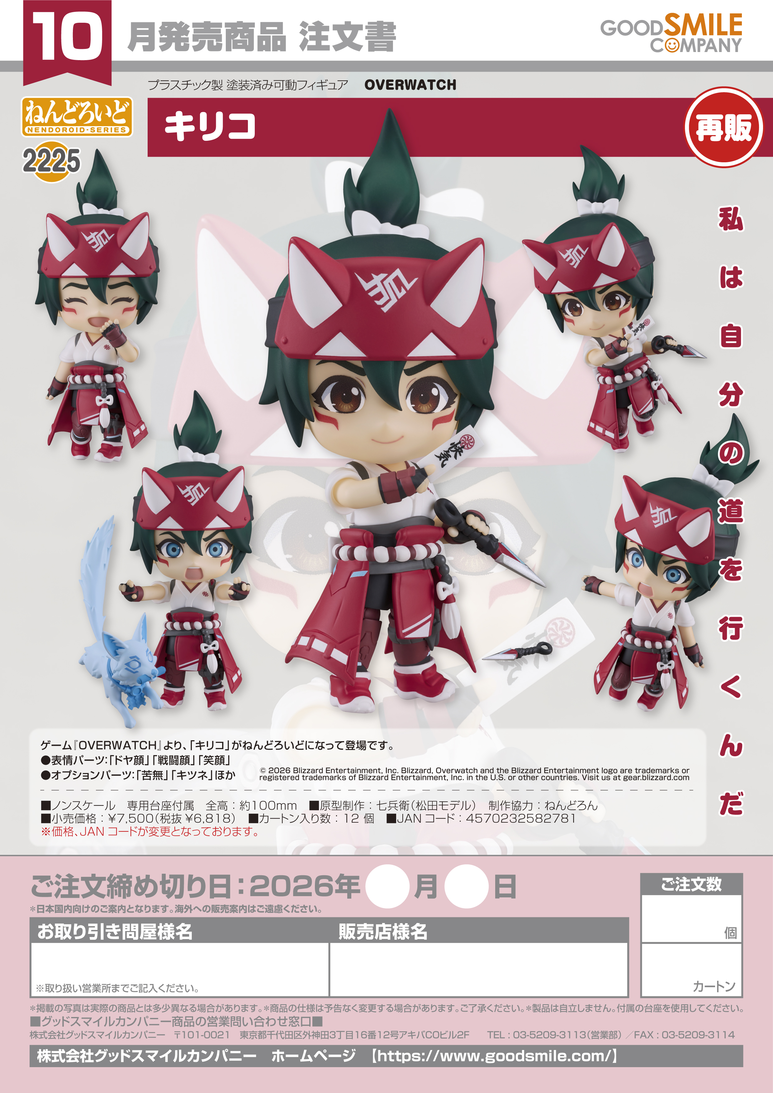ねんどろいど ｷﾘｺ(OVERWATCH)