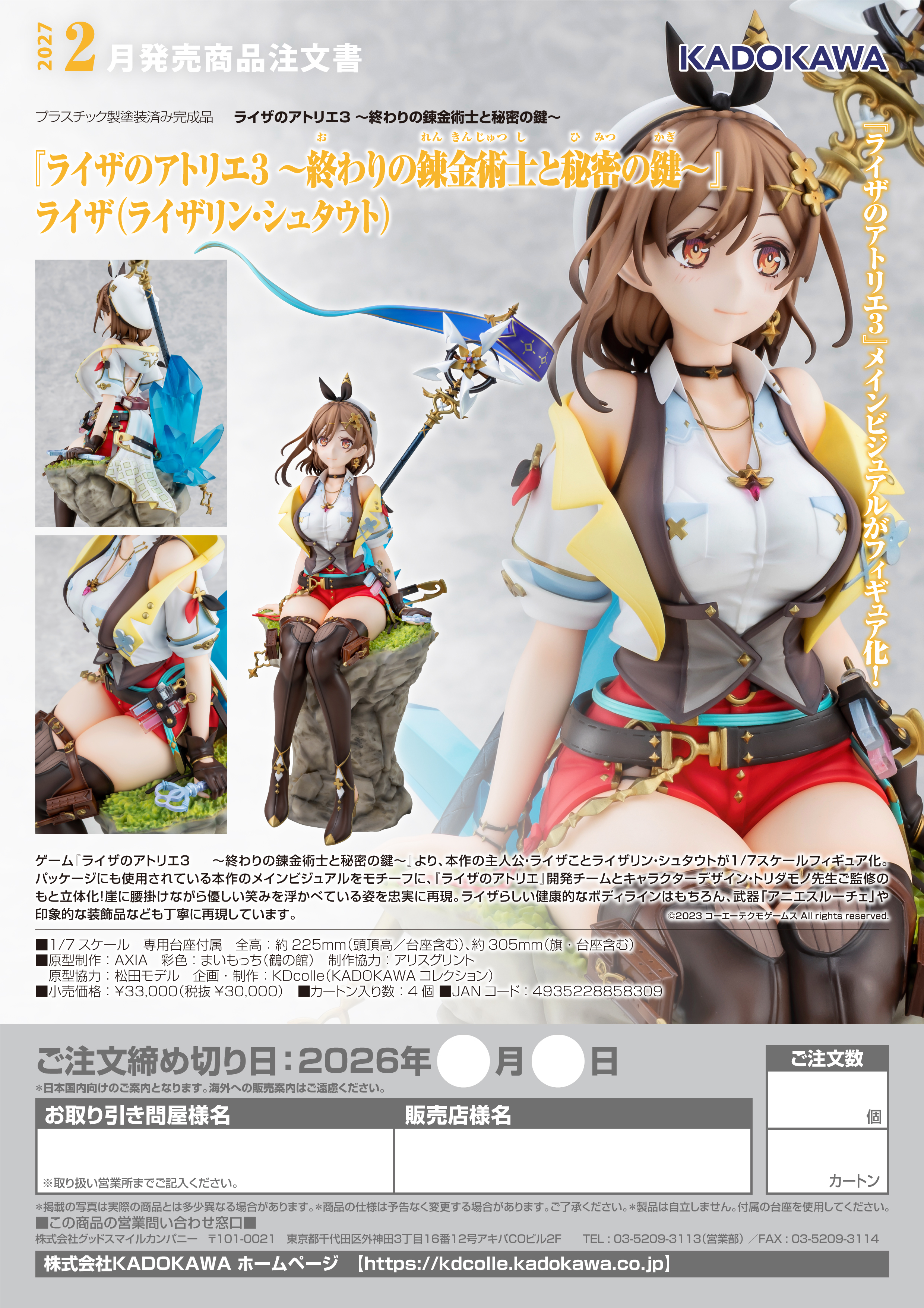 1/7ﾗｲｻﾞ(ﾗｲｻﾞﾘﾝ･ｼｭﾀｳﾄ)(ﾗｲｻﾞのｱﾄﾘｴ3 ～終わりの錬金術士と秘密の鍵～)