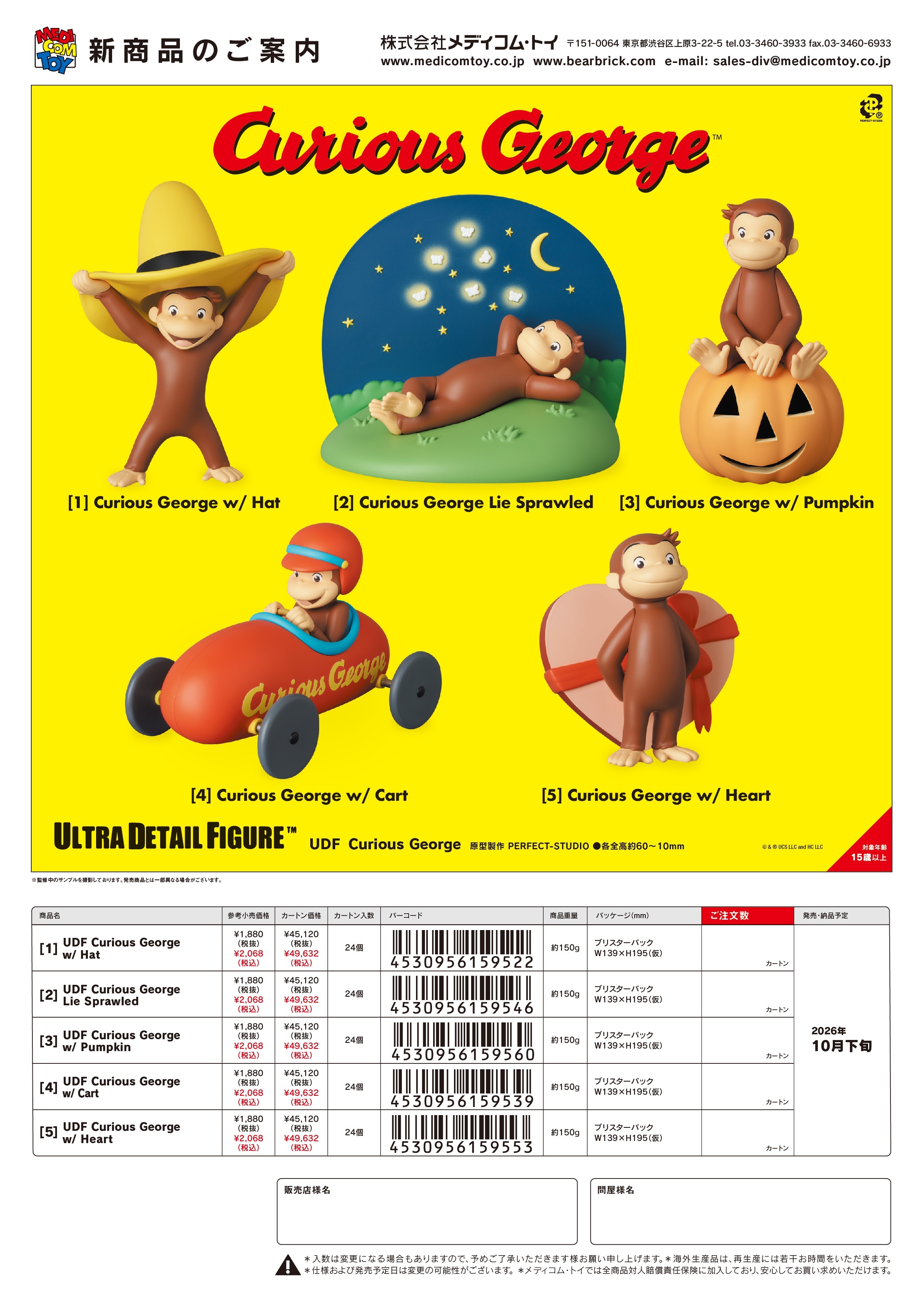 UDF Curious George w/Hat