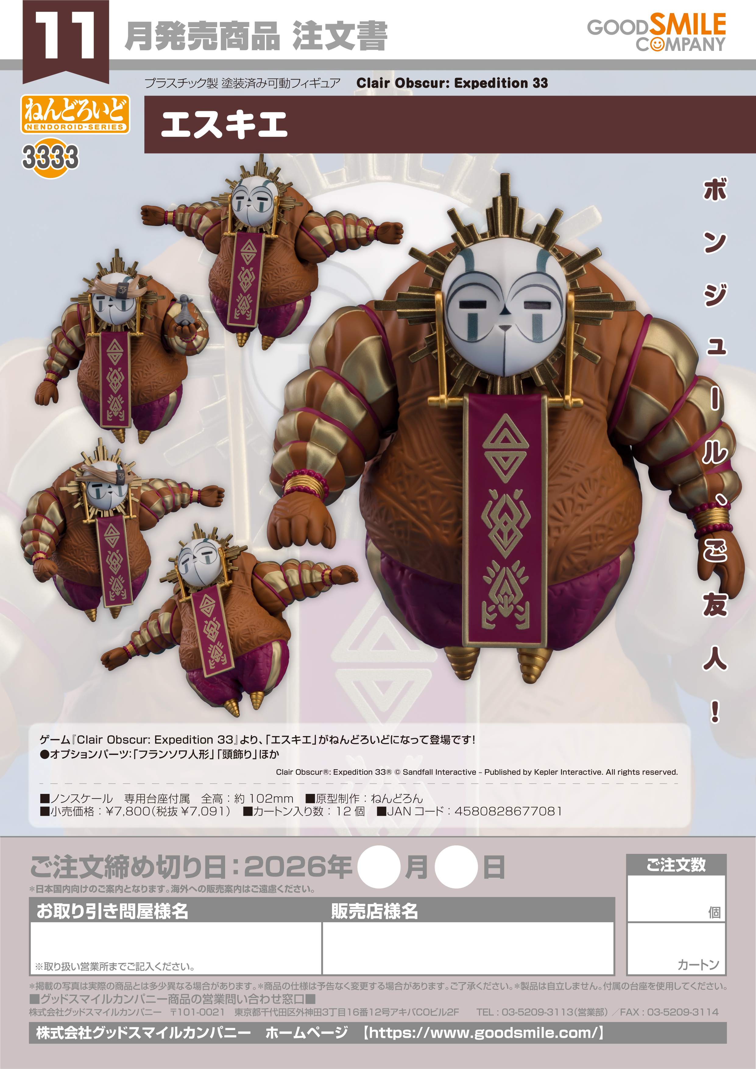 ねんどろいど ｴｽｷｴ(Clair Obscur: Expedition 33)