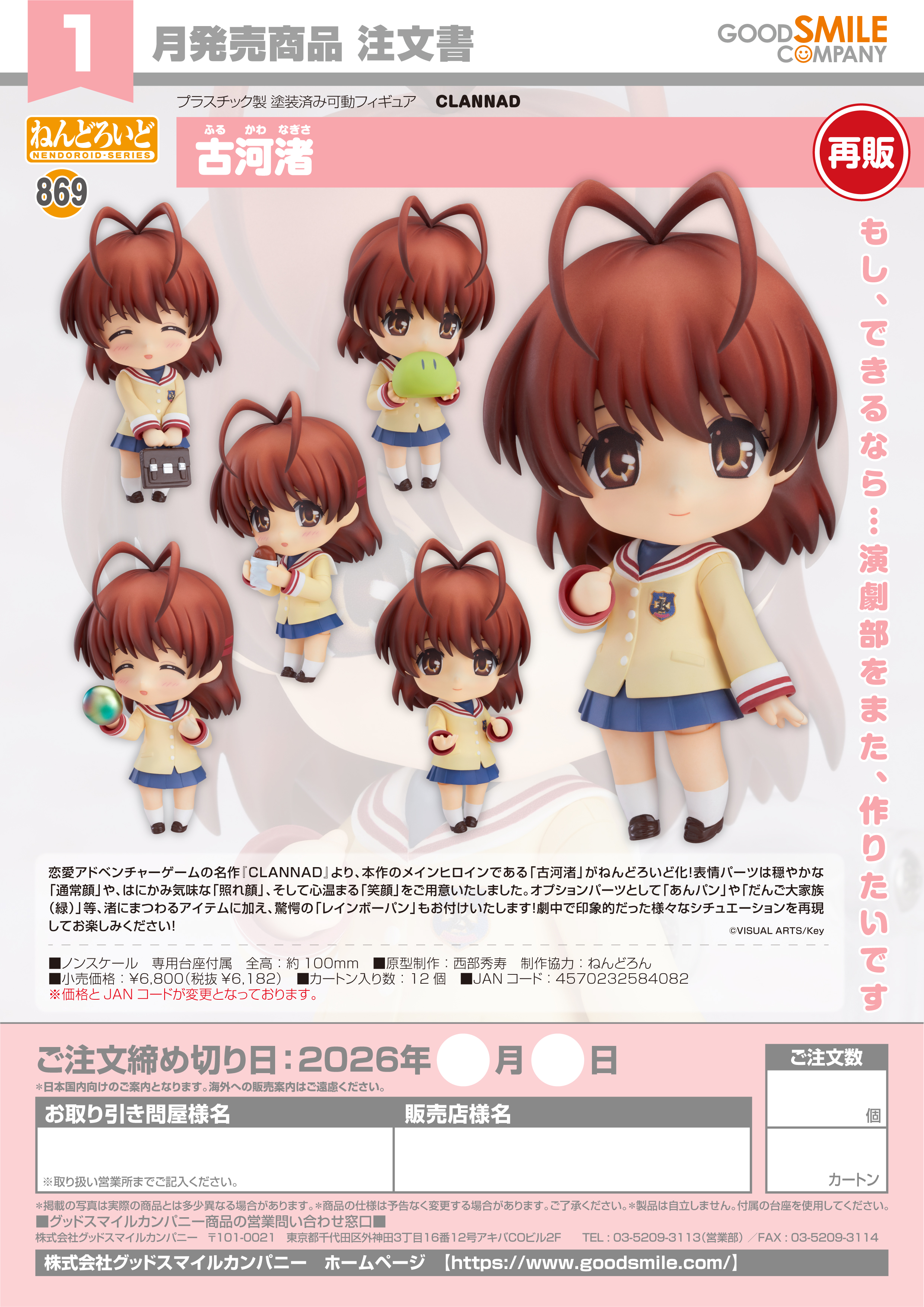 ねんどろいど 古河渚(CLANNAD)