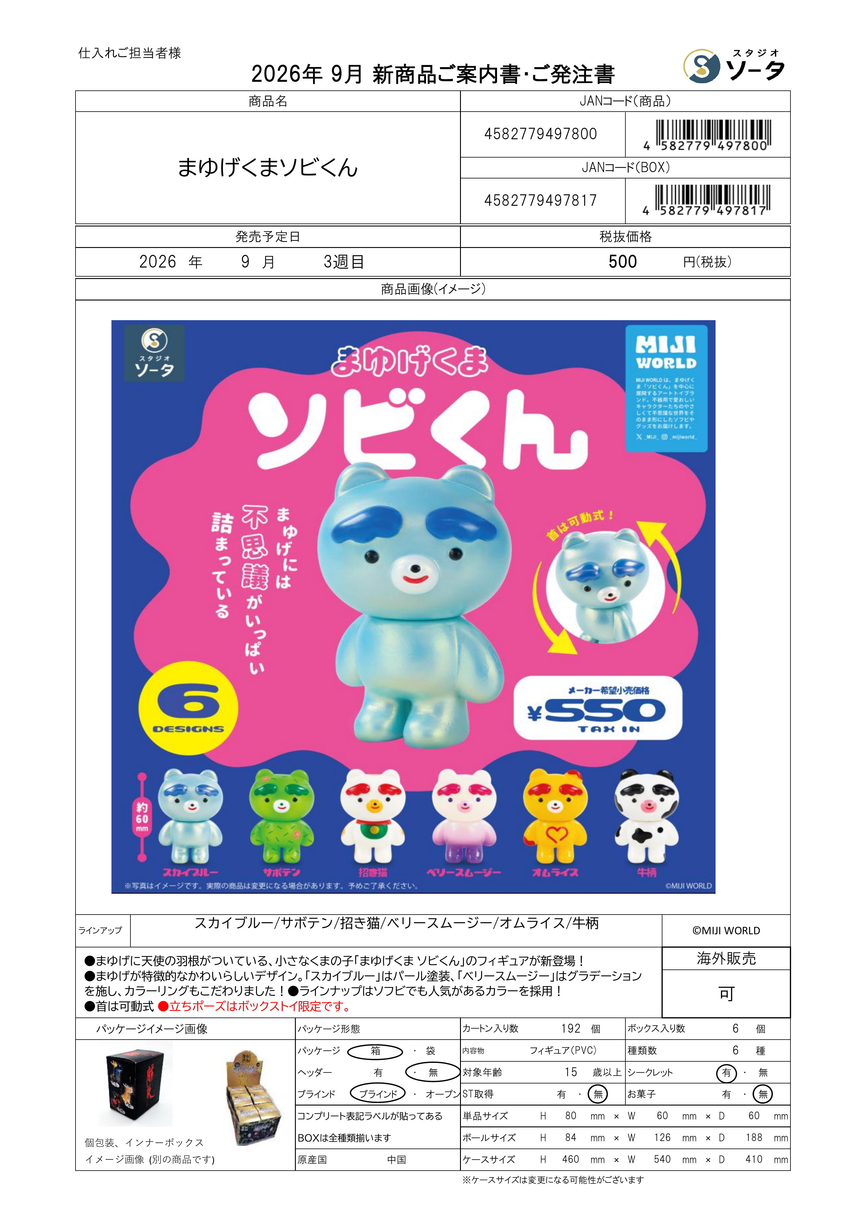まゆげくまｿﾋﾞくん