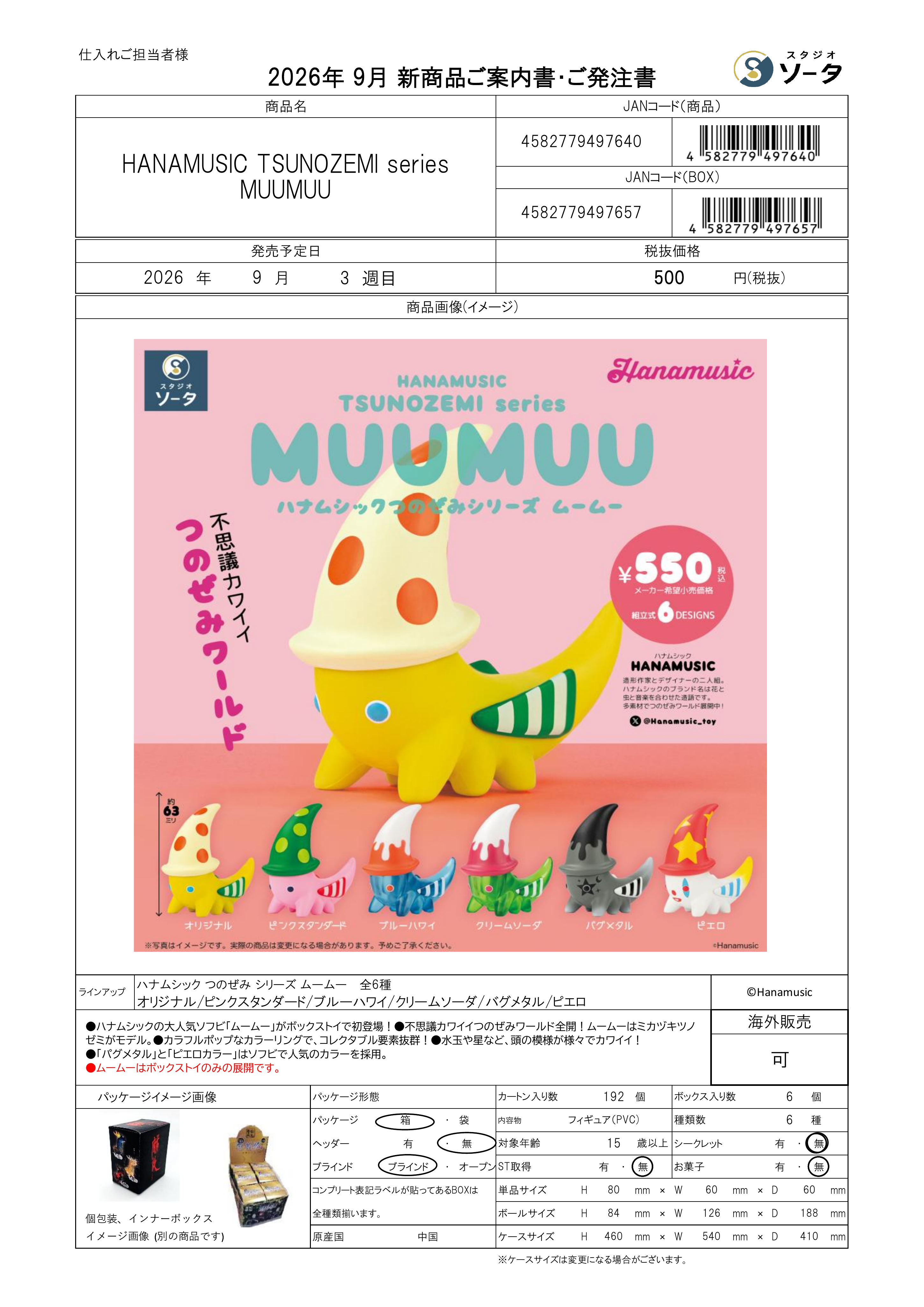 HANAMUSIC TSUNOZEMI series MUUMUU