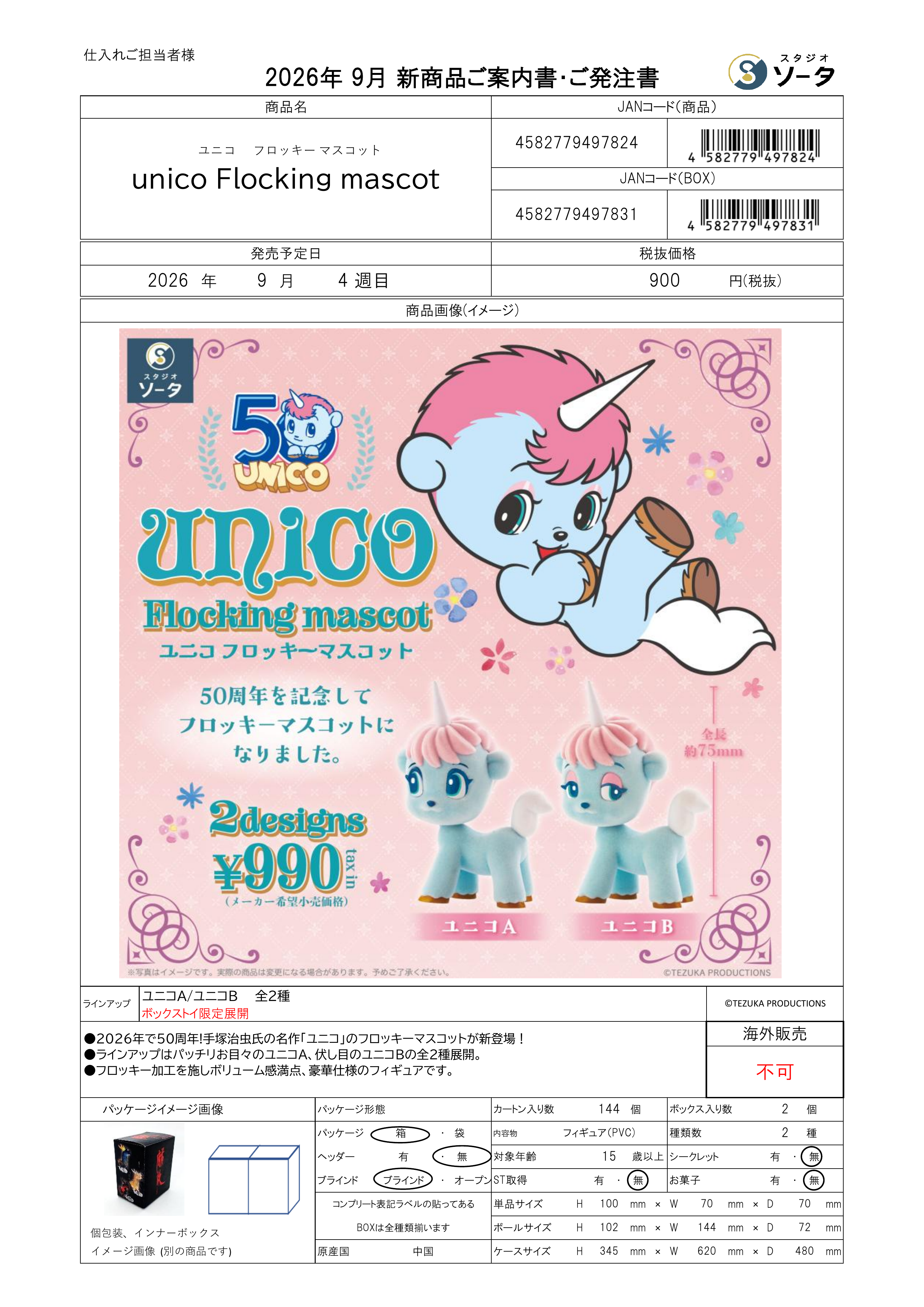 unico Flocking mascot