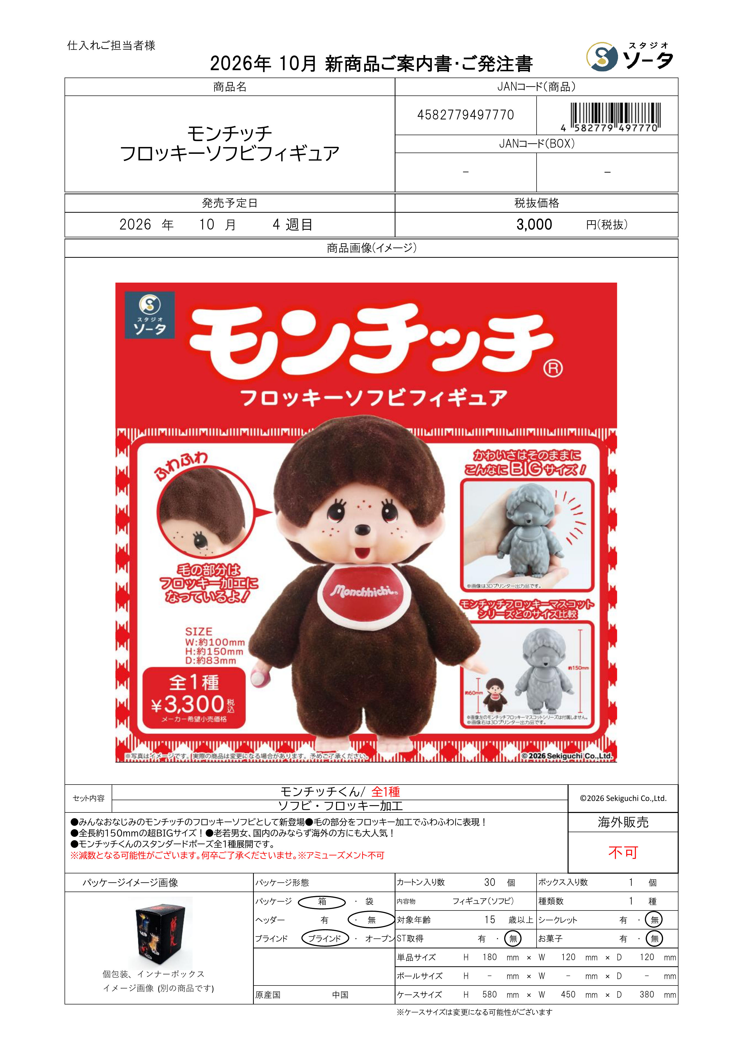 ﾓﾝﾁｯﾁﾌﾛｯｷｰｿﾌﾋﾞﾌｨｷﾞｭｱ