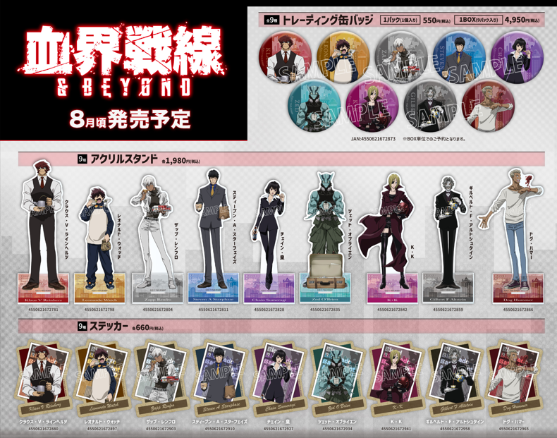 血界戦線 & BEYOND ｽﾃｯｶｰ ｻﾞｯﾌﾟ･ﾚﾝﾌﾛ