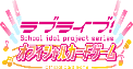 ﾗﾌﾞﾗｲﾌﾞ!ｼﾘｰｽﾞ ｵﾌｨｼｬﾙｶｰﾄﾞｹﾞｰﾑ ﾌﾟﾚﾐｱﾑﾌﾞｰｽﾀｰ ﾗﾌﾞﾗｲﾌﾞ! DUO