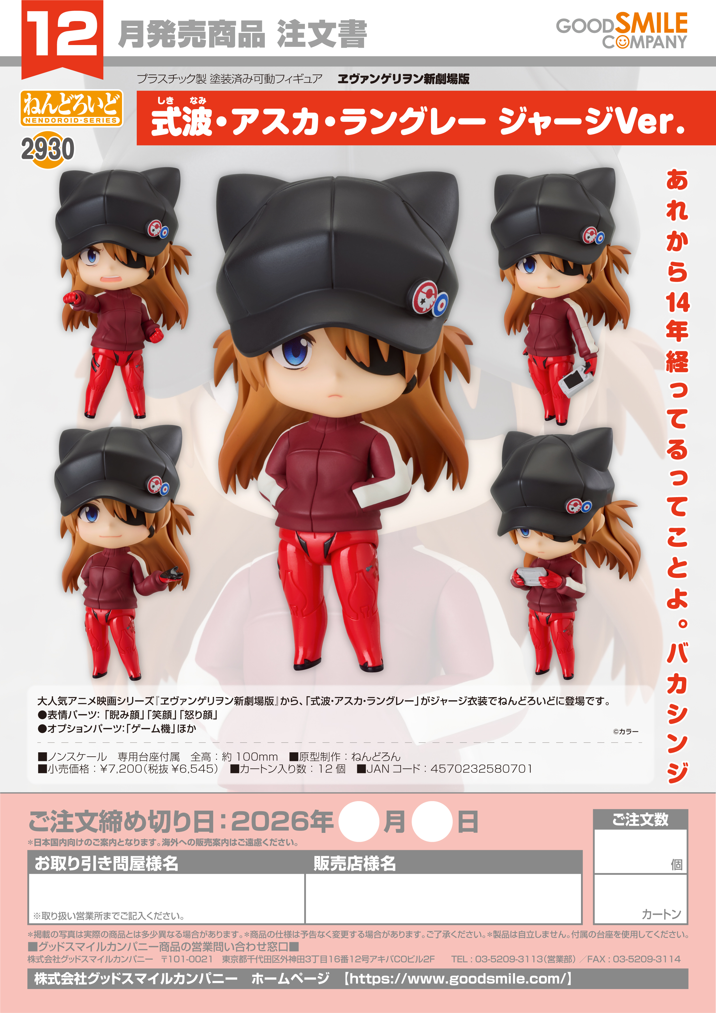 ねんどろいど 式波･ｱｽｶ･ﾗﾝｸﾞﾚｰ ｼﾞｬｰｼﾞVer.(ヱｳﾞｧﾝｹﾞﾘｦﾝ新劇場版)