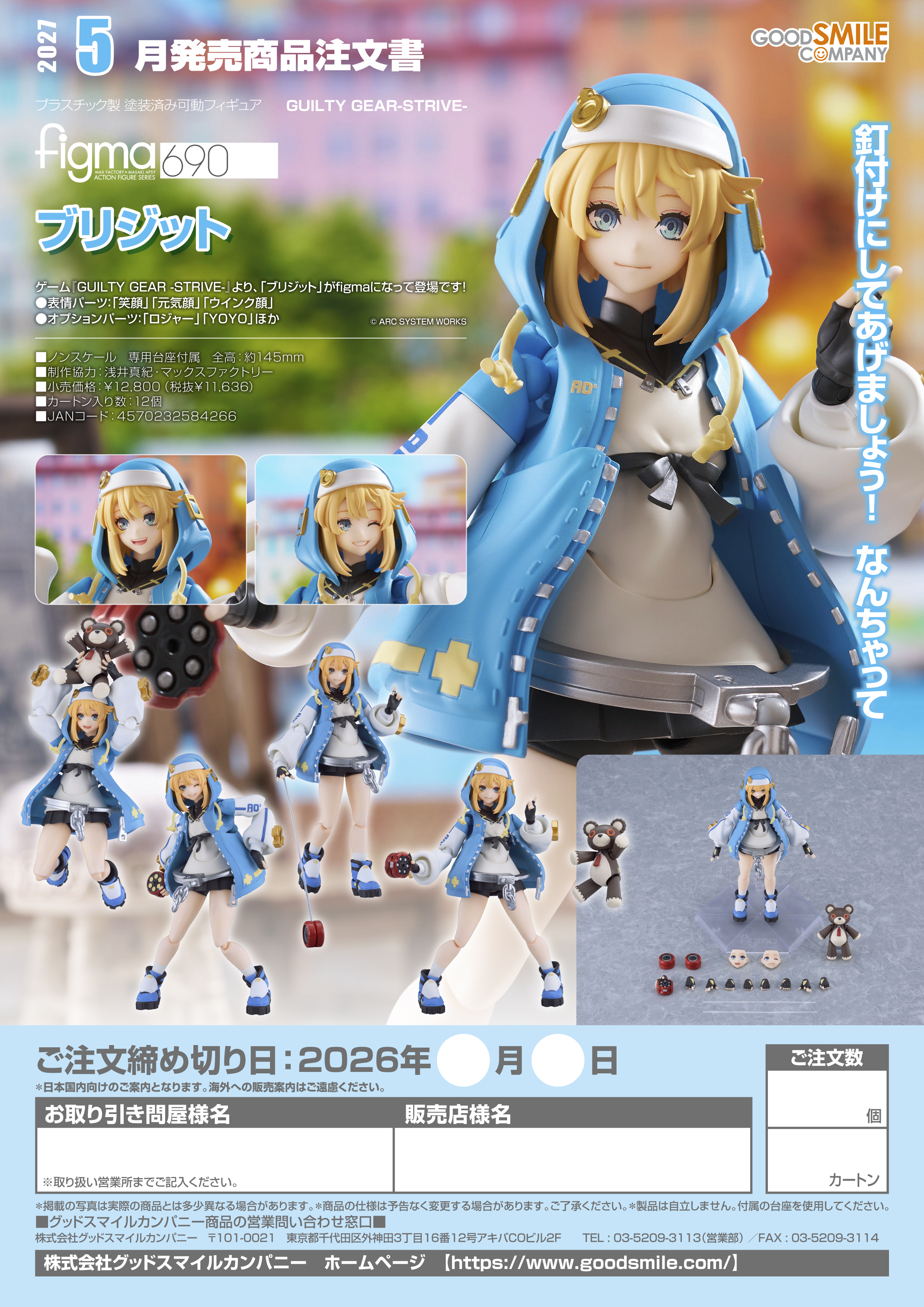 figma ﾌﾞﾘｼﾞｯﾄ(GUILTY GEAR-STRIVE-)