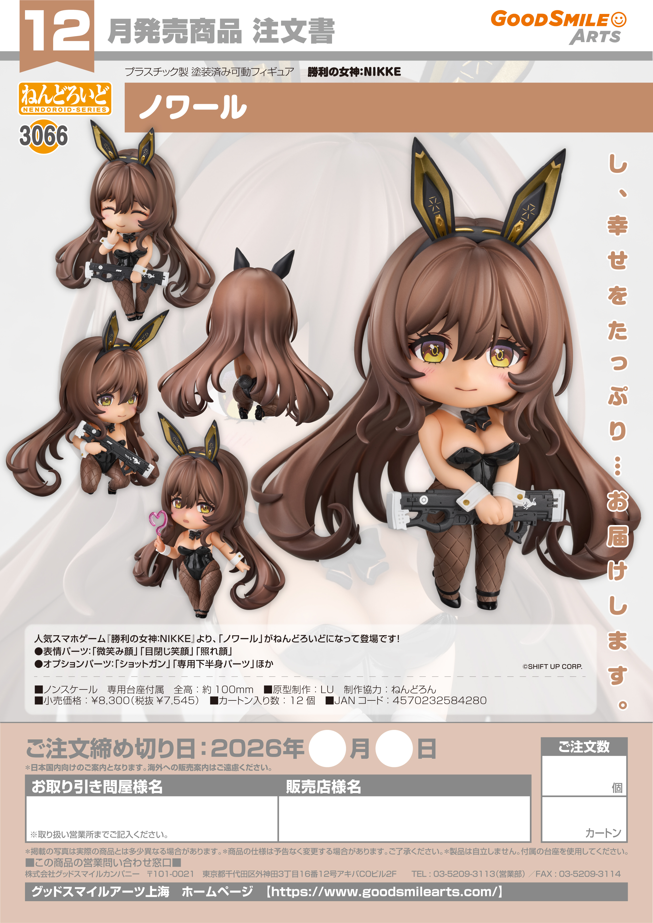 ねんどろいど ﾉﾜｰﾙ(勝利の女神:NIKKE)