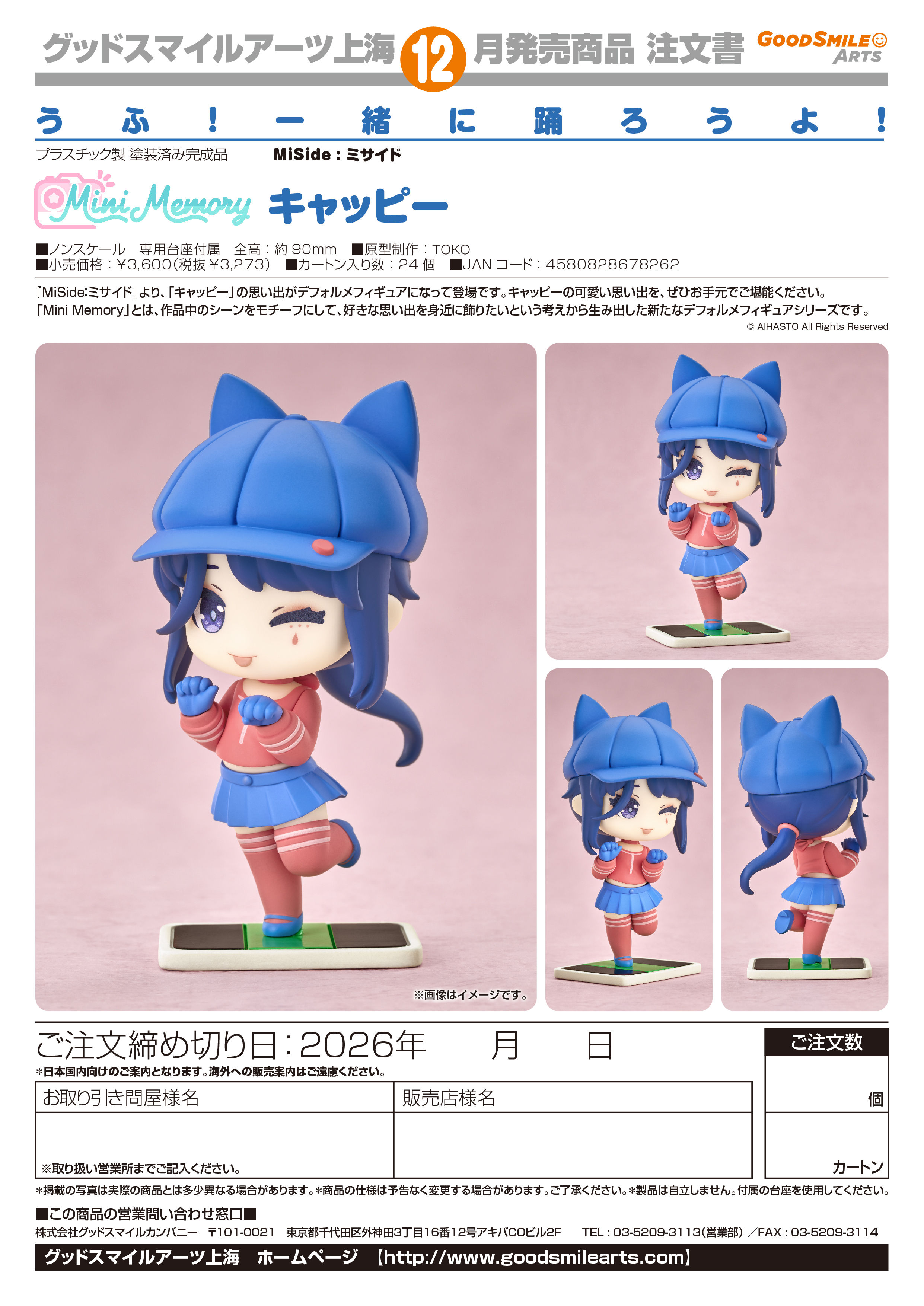 Mini Memory ｷｬｯﾋﾟｰ(MiSide : ﾐｻｲﾄﾞ)