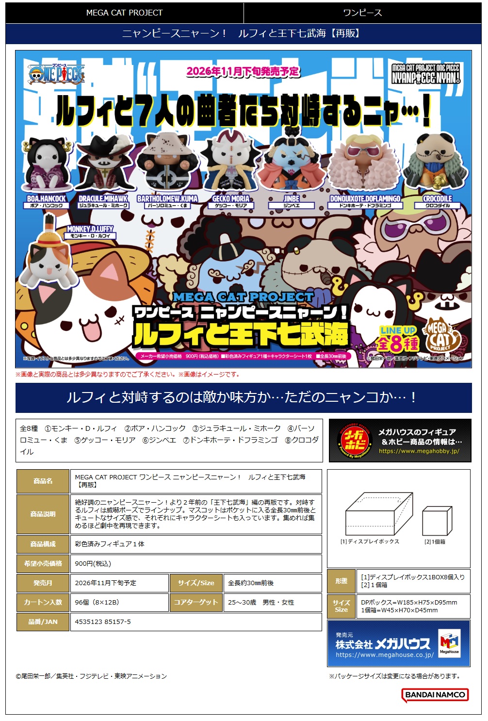 MEGA CAT PROJECT ﾜﾝﾋﾟｰｽ ﾆｬﾝﾋﾟｰｽﾆｬｰﾝ! ﾙﾌｨと王下七武海