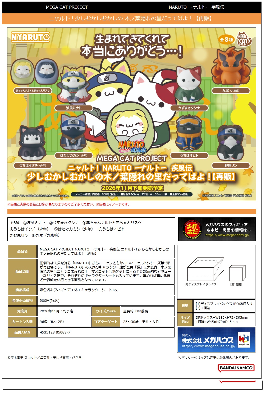 MEGA CAT PROJECT NARUTO -ﾅﾙﾄ- 疾風伝 ﾆｬﾙﾄ!少しむかしむかしの 木ﾉ葉隠れの里だってばよ!
