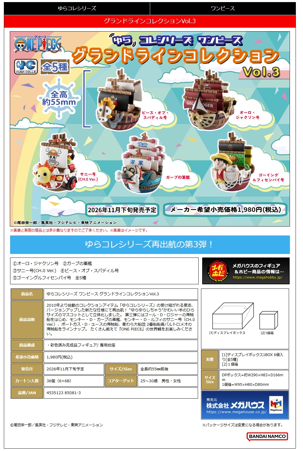 ゆらｺﾚｼﾘｰｽﾞ ﾜﾝﾋﾟｰｽ ｸﾞﾗﾝﾄﾞﾗｲﾝｺﾚｸｼｮﾝVol.3