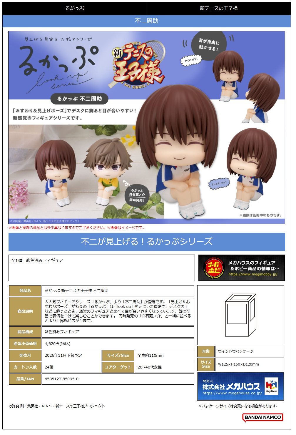 るかっぷ 新ﾃﾆｽの王子様 不二周助