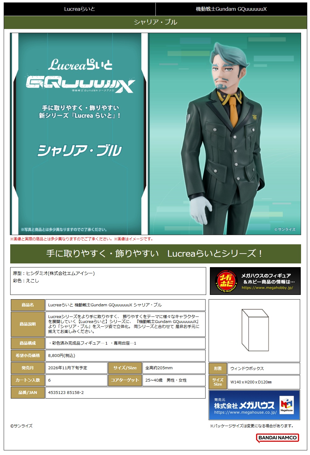 Lucrea らいと 機動戦士Gundam GQuuuuuuX ｼｬﾘｱ･ﾌﾞﾙ