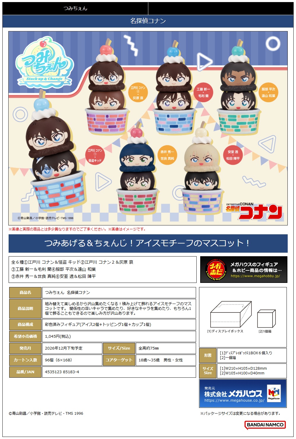 つみちぇん 名探偵ｺﾅﾝ