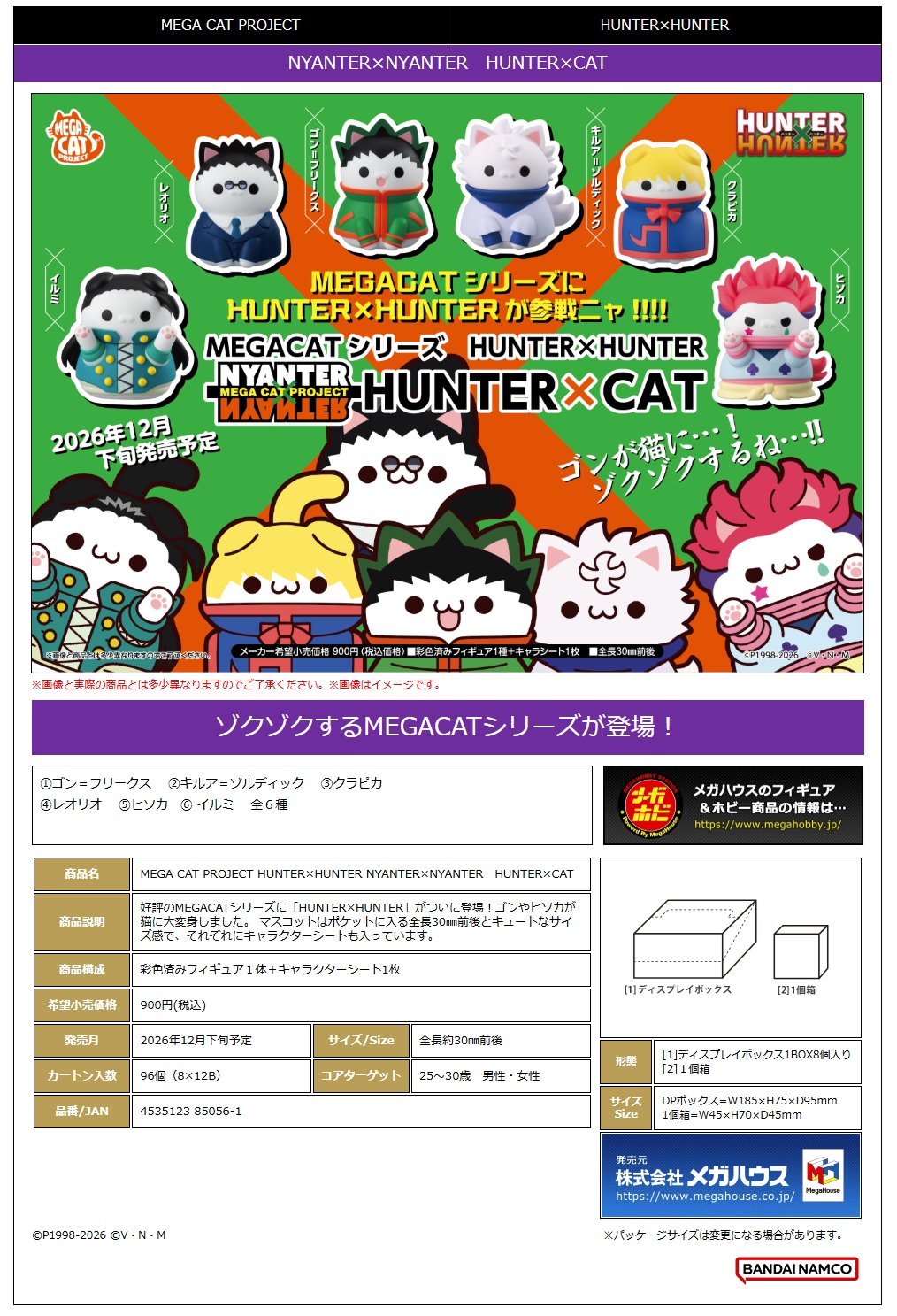MEGA CAT PROJECT HUNTER×HUNTER NYANTER×NYANTER HUNTER×CAT