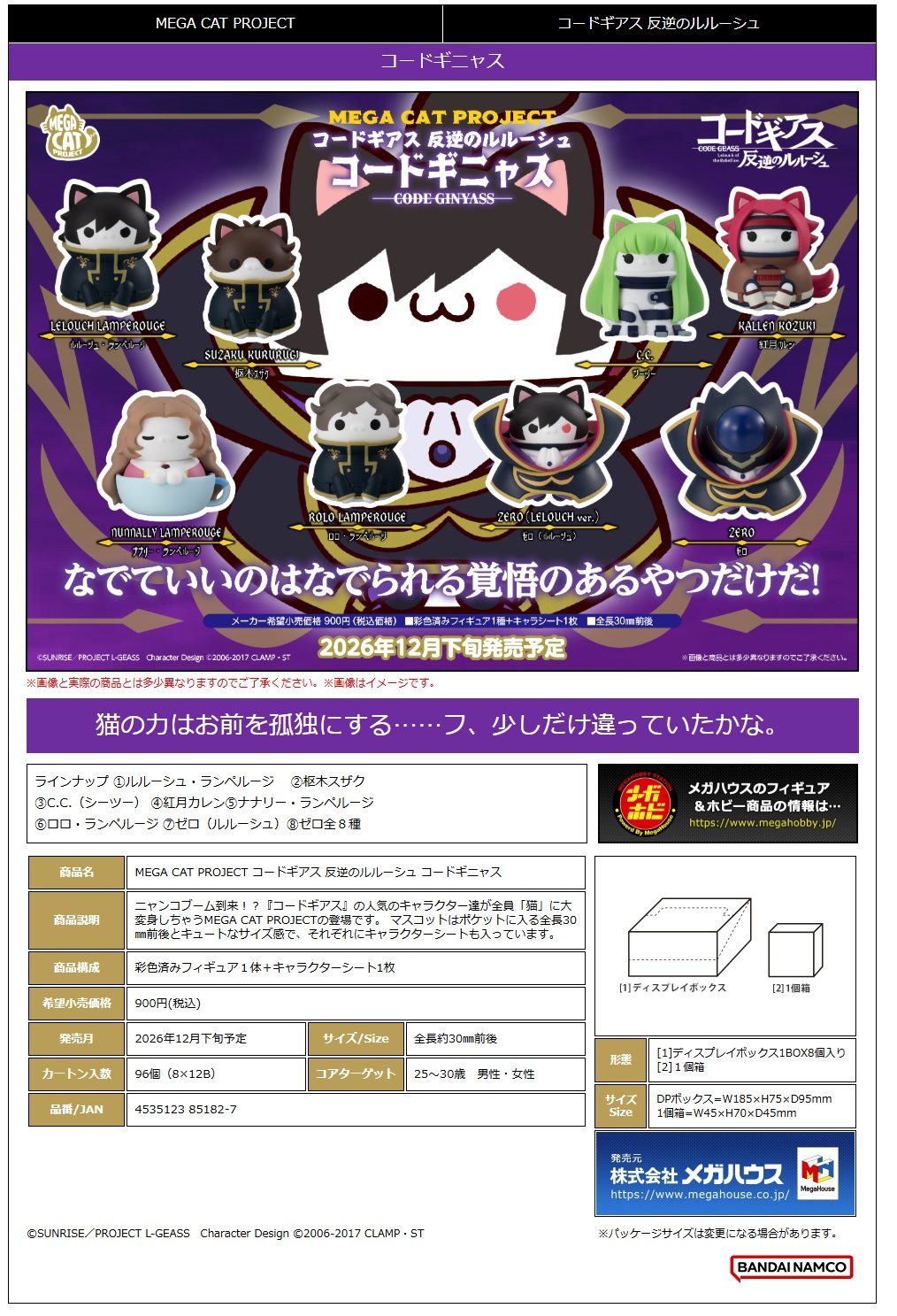 MEGA CAT PROJECT ｺｰﾄﾞｷﾞｱｽ 反逆のﾙﾙｰｼｭ ｺｰﾄﾞｷﾞﾆｬｽ