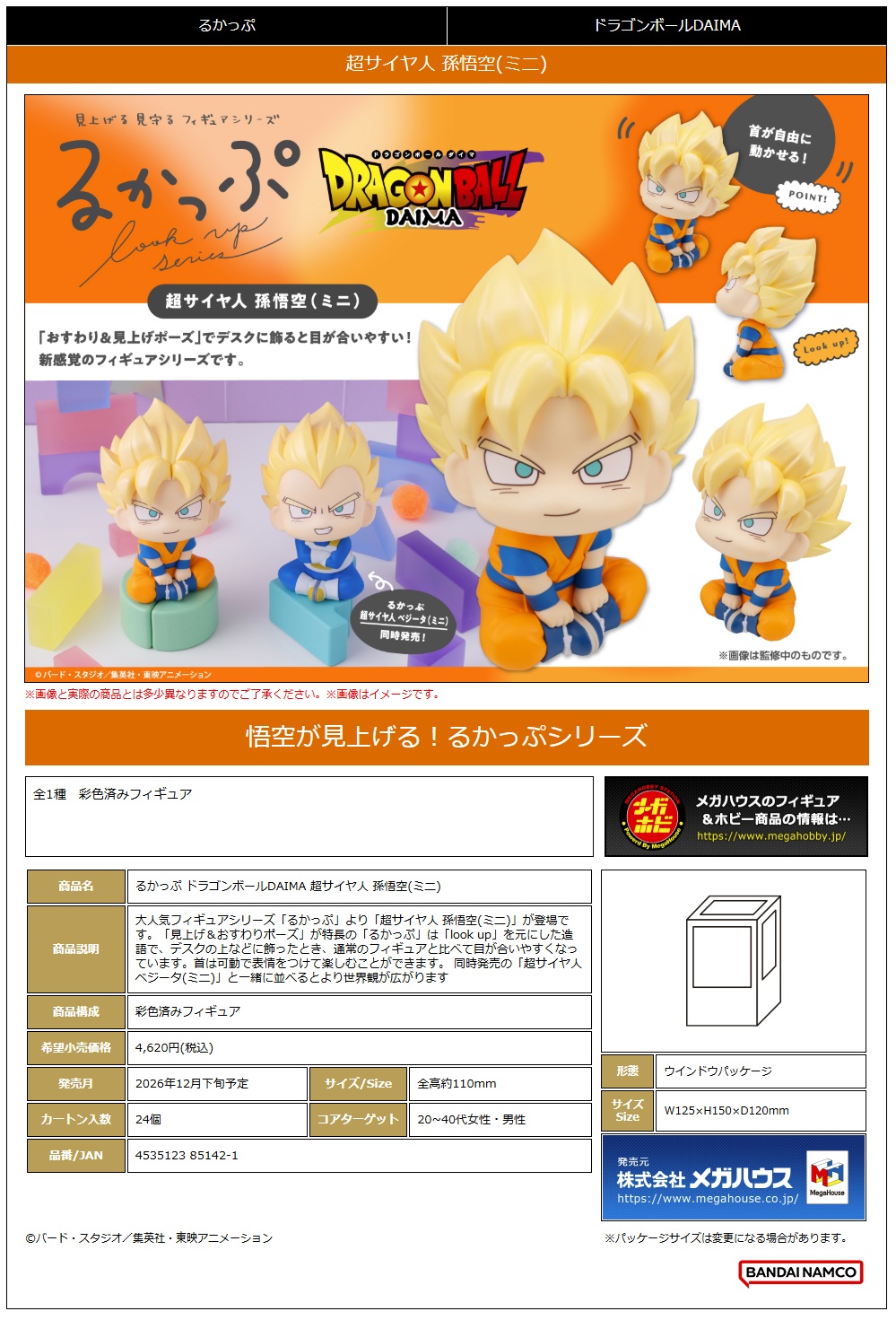 るかっぷ ﾄﾞﾗｺﾞﾝﾎﾞｰﾙDAIMA 超ｻｲﾔ人 孫悟空(ﾐﾆ)