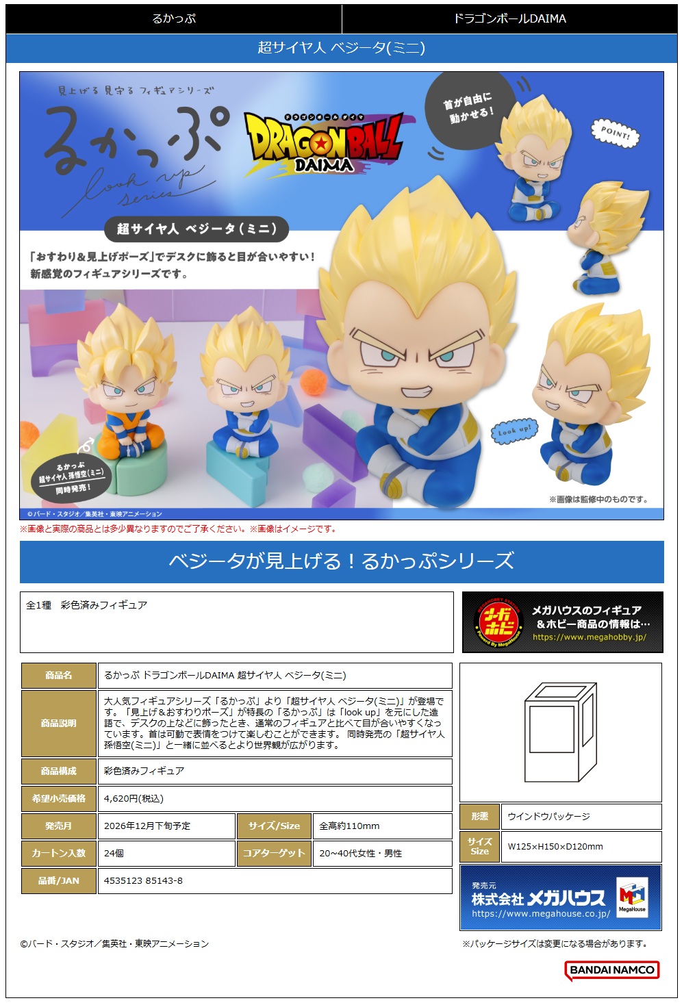 るかっぷ ﾄﾞﾗｺﾞﾝﾎﾞｰﾙDAIMA 超ｻｲﾔ人 ﾍﾞｼﾞｰﾀ(ﾐﾆ)